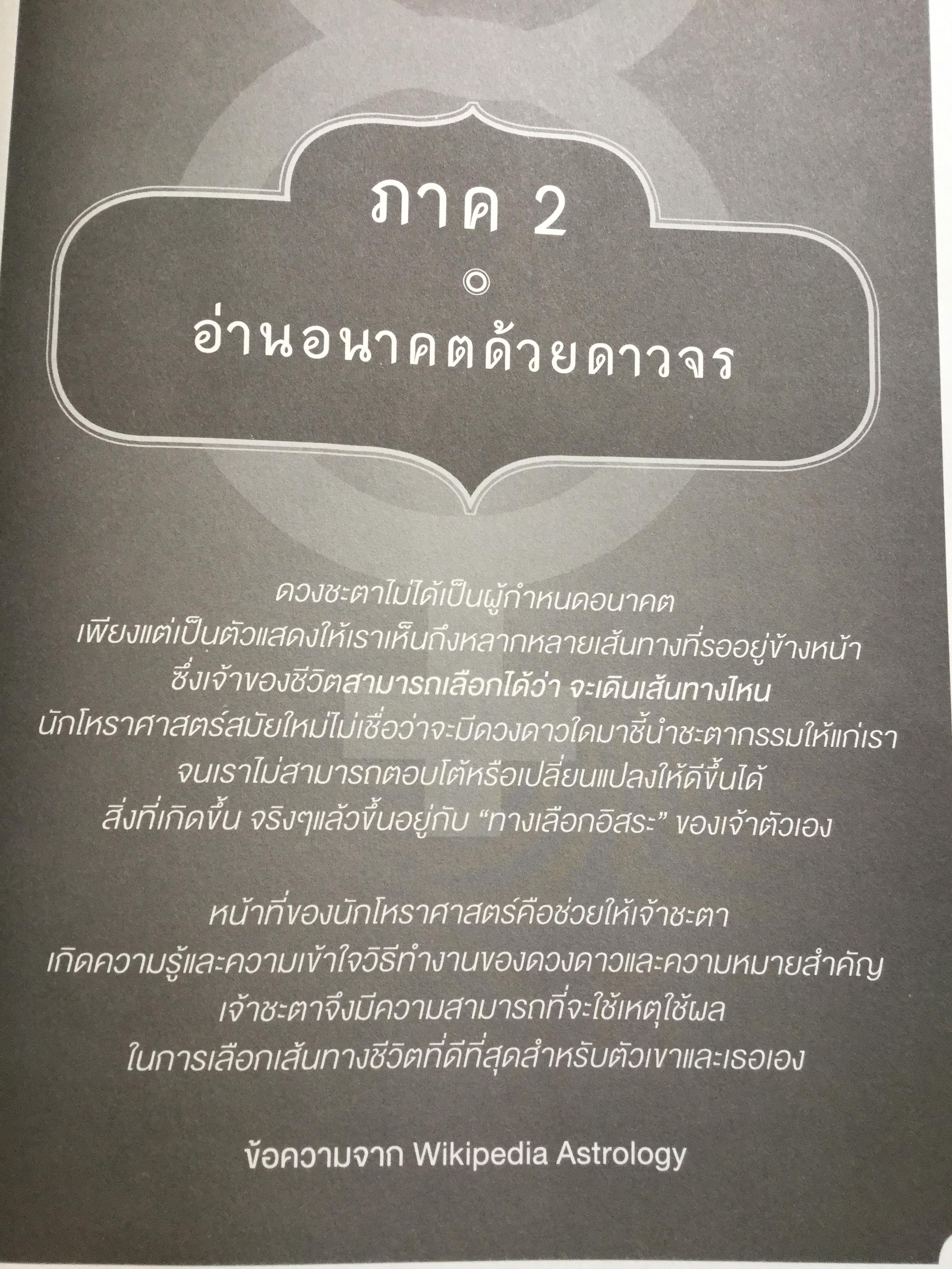 อ่านดวงชนะอนาคต. คู่มือโหราศาสตร์พยากรณ์อนาคต ที่ช่วยให้คุณรู้อนาคต และบริหารชีวิตด้วยสติตื่นรู้สูงสุด 0 กก.
