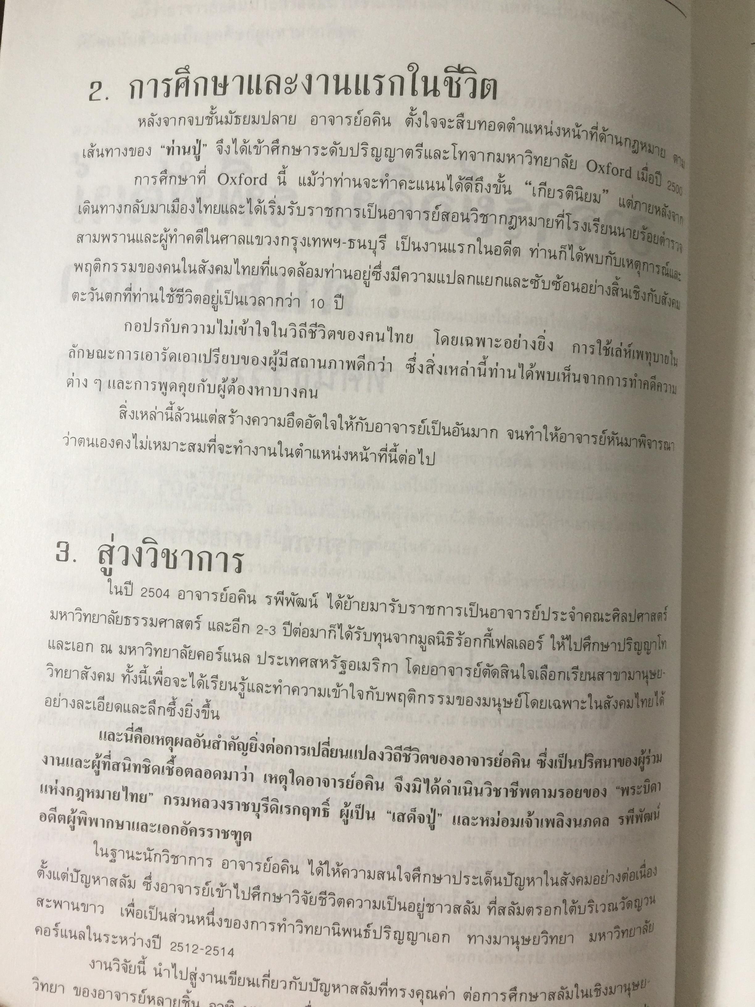 การบริหาร การเงินส่วนบุคคล. ผู้เขียน รัชนีกร วงศ์จันทร์. จัดพิมพ์โดย ตลาดหลักทรัพย์แห่งประเทศไทย 4 กก.