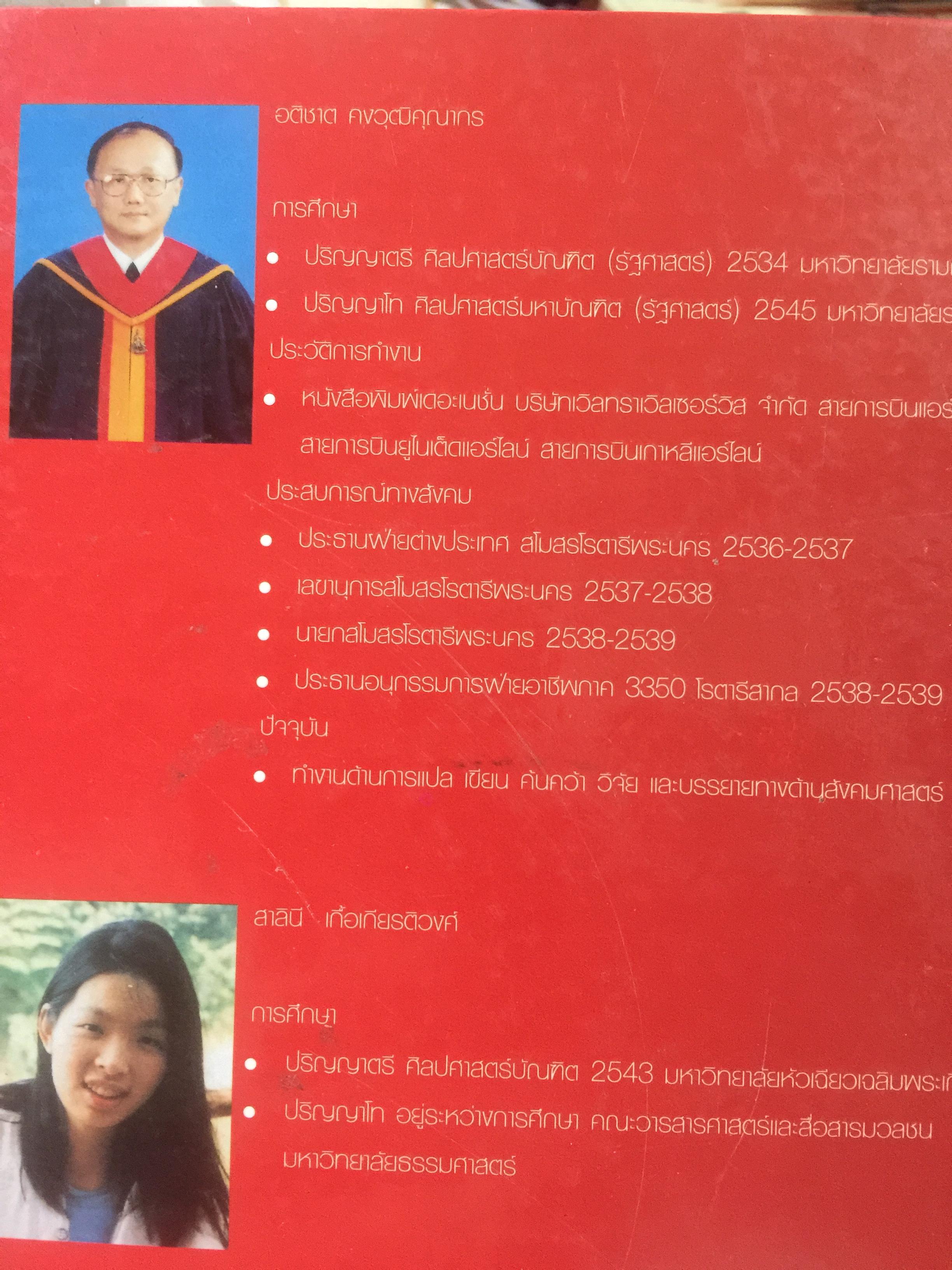 นางพญางูขาว กับการปฏิรูปสังคมราชวงศ์ซ่ง 1 กก.