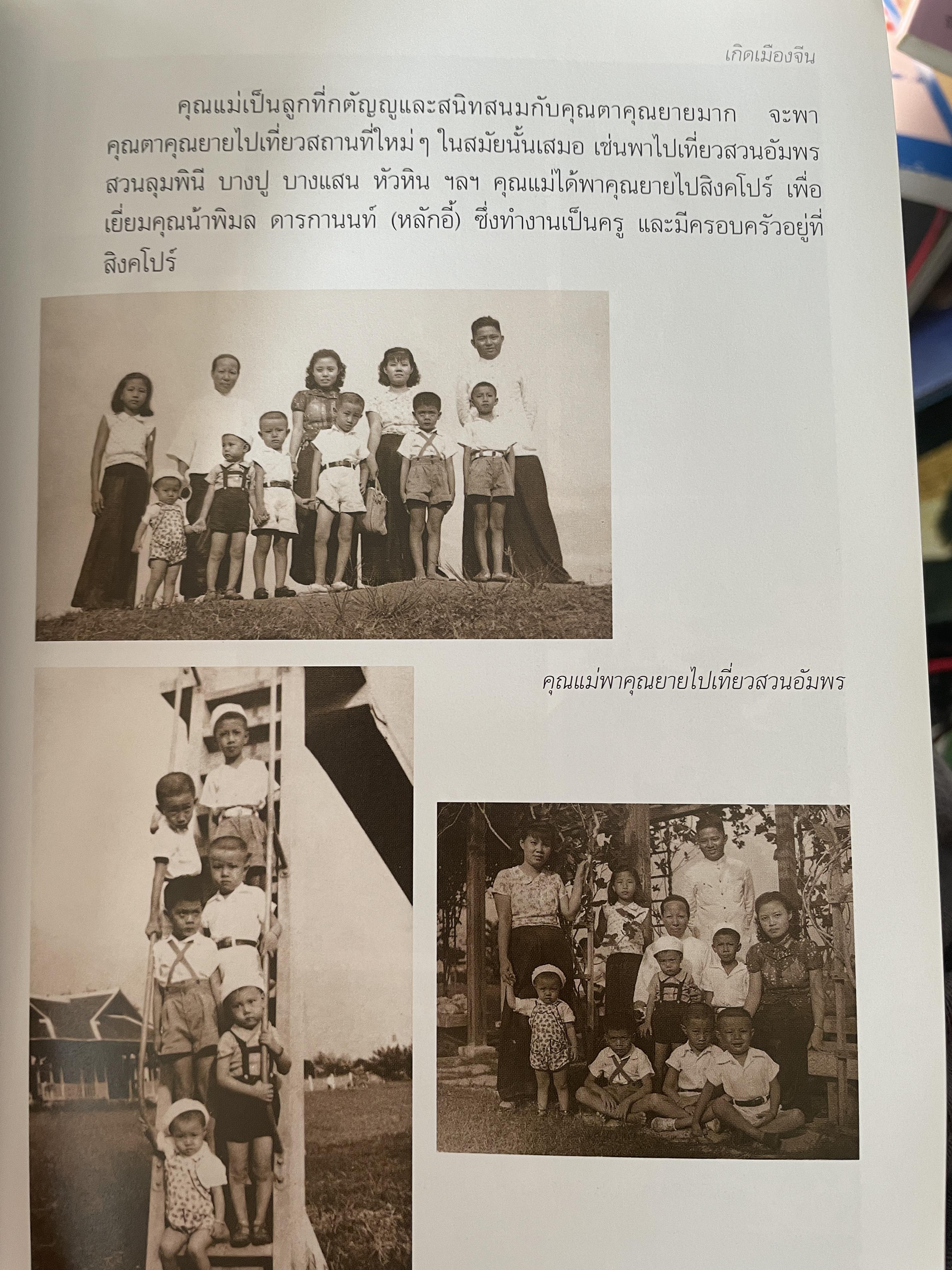 สายพิณ โชควัฒนา หนังสือที่ระลึกในงานพระราชทานเพลิงศพ 2 กก.