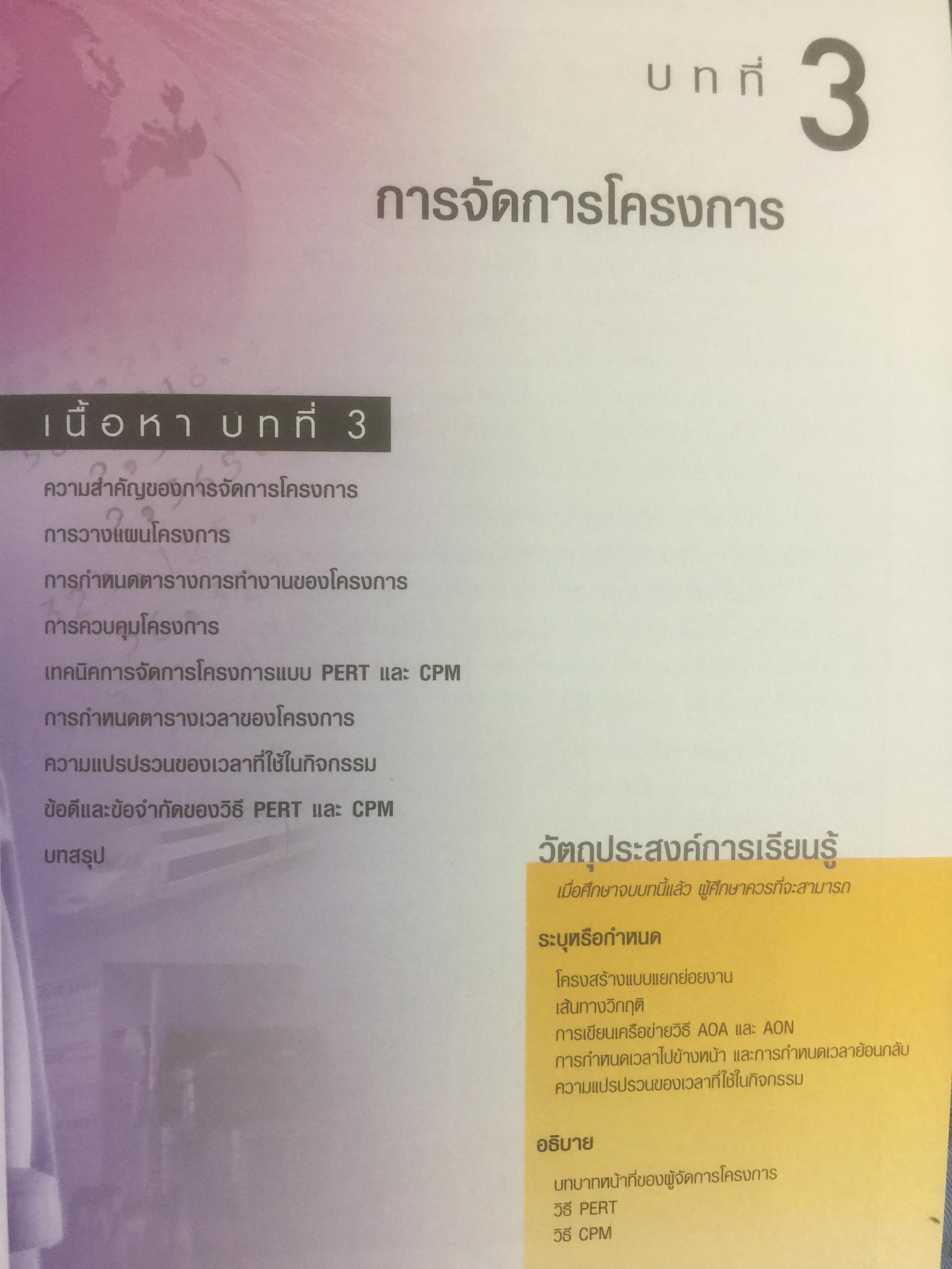การจัดการการผลิต และการปฎิบัติการ Operations Management ผู้เขียน Jay Heizer , Barry Render แปลและเรียบเรียงโดย ดร.จินตนัย ไพรสณฑ์ 2 กก.