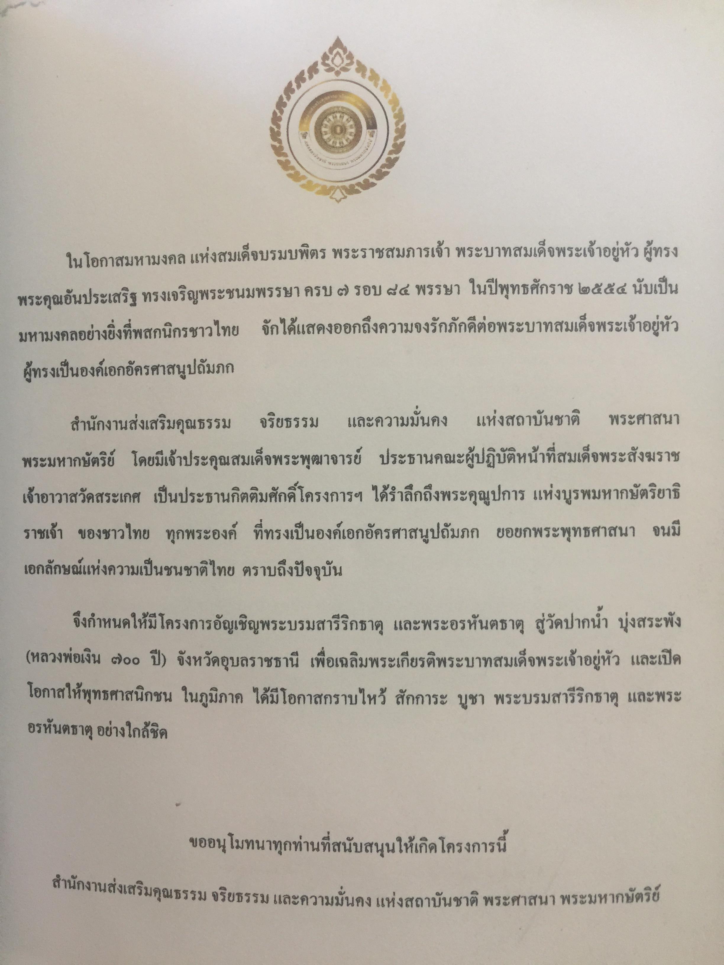 พระบรมสารีริกธาตุ. พระอรหันตธาตุ 9 แผ่นดิน. ผู้เรียบเรียง ภูริวัฒน์ ลาทอง 0 กก.