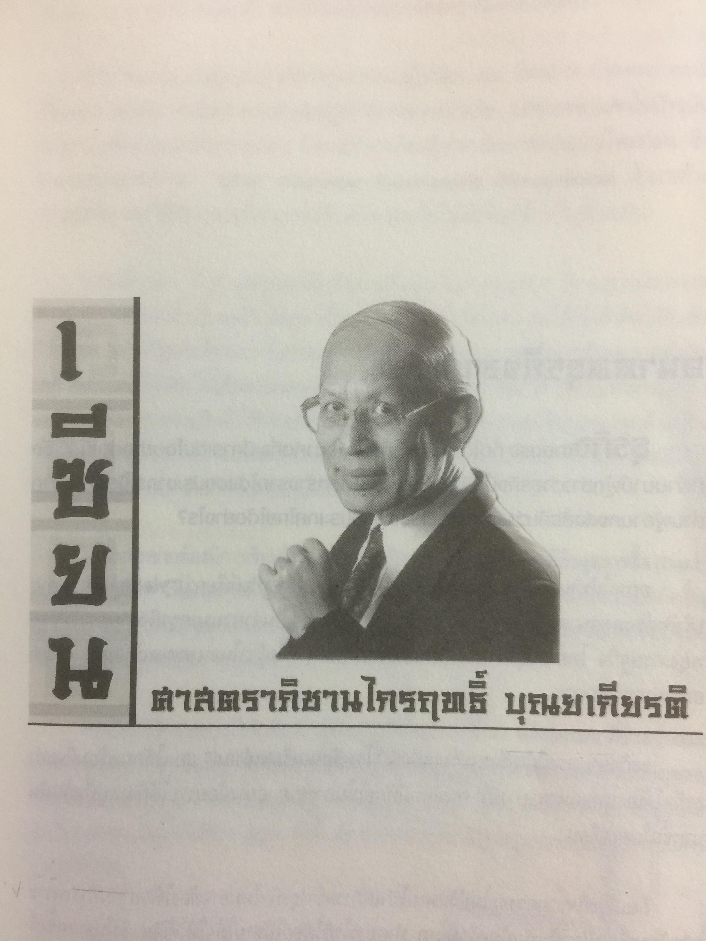 คัมภีร์ 7 เซียน สุดยอดกลยุทธ์การขาย MLM. 0 กก.