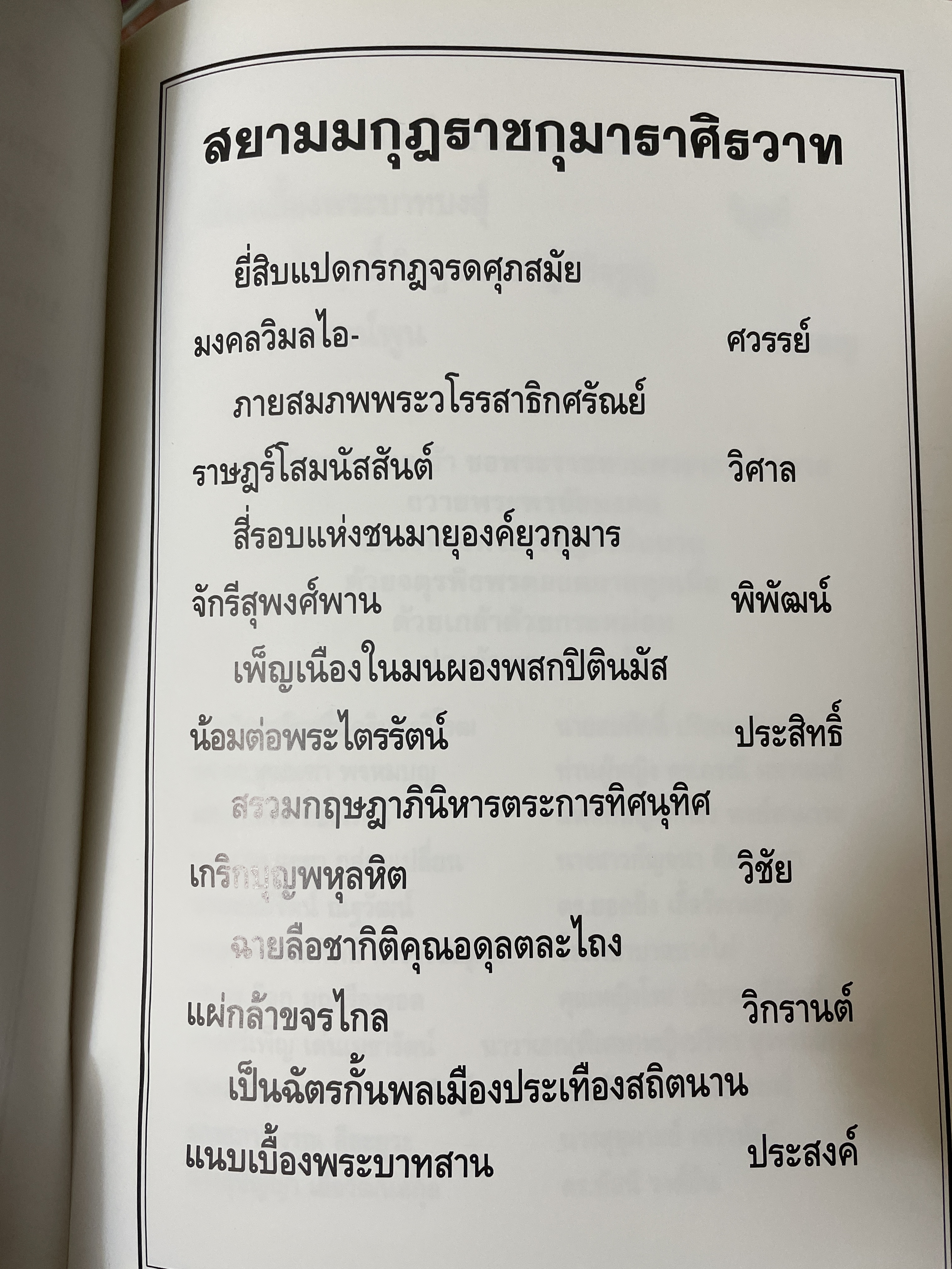 48 พระพรรษา สมเด็จพระบรมโอสาธิราช เจัาฟ้า มหาวชิราลงกรณ์ สยามมงกุฎราชกุมาร เป็นหนังสือเล่มย้กษ์ สภาพใหม่ฯ จากโรงพิมพ์ หนังสือหนา 534 หน้า พิมพ์ครั้งแรก ปี 2543 8,500 กรัม