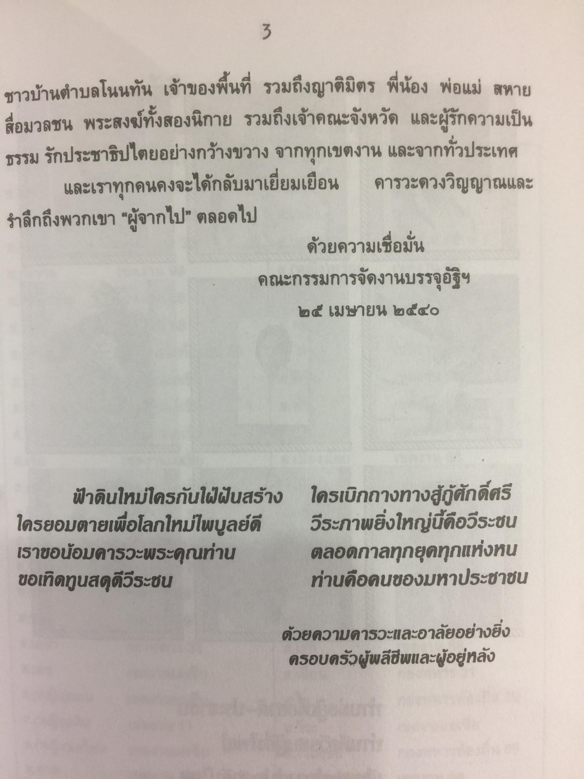 ตำนานนักปฏิวัติภูซาง เนื่องในโอกาสฉลองสถูปภูซาง รำลึก 0 กก.
