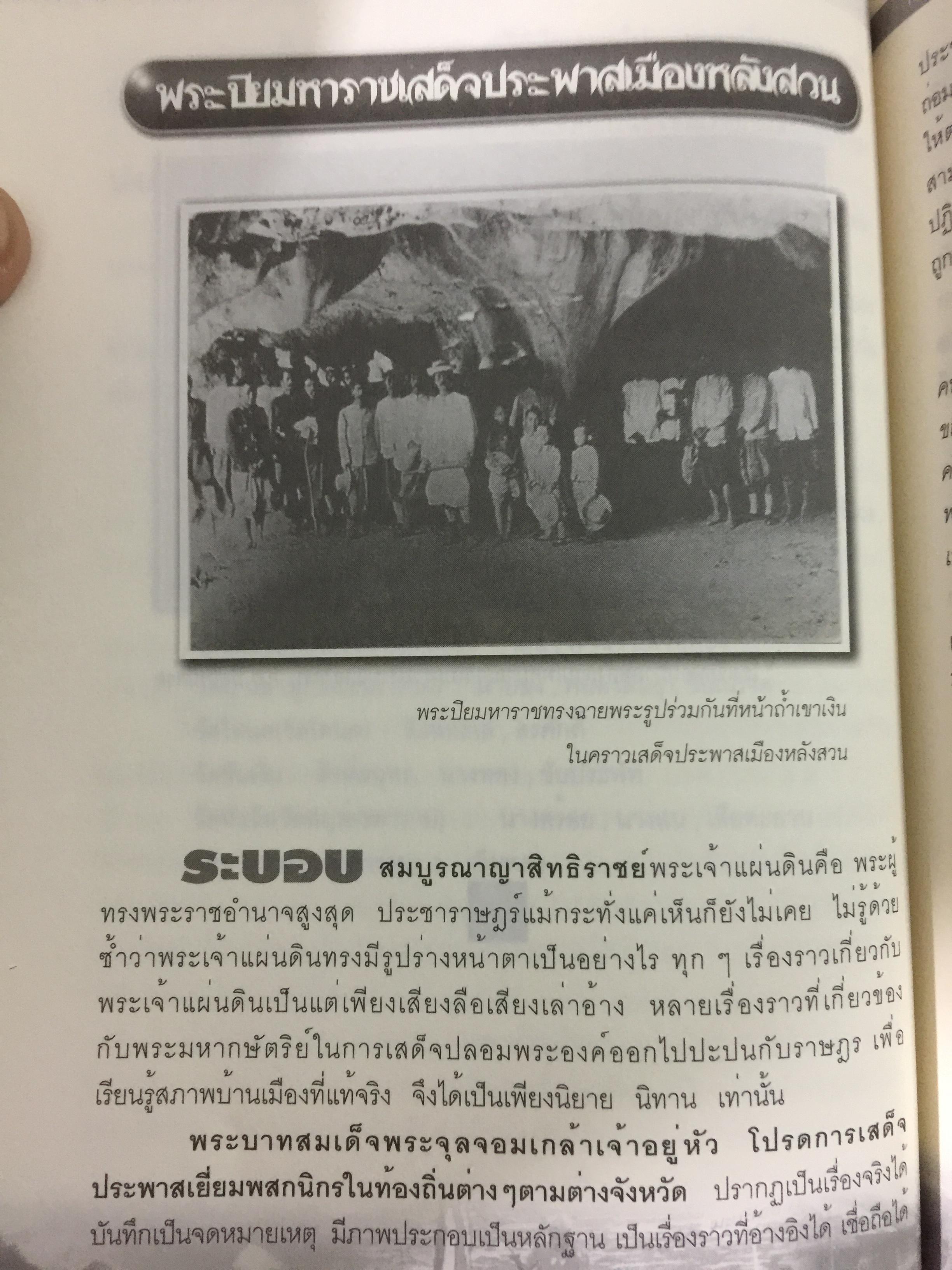 แลหลังสวน (ชุมพร) หนังสือชุดประวัติศาสตร์ท้องถิ่น ผู้เขียน จารุวัสตร์ วงษ์วิเศษ 0 กก.