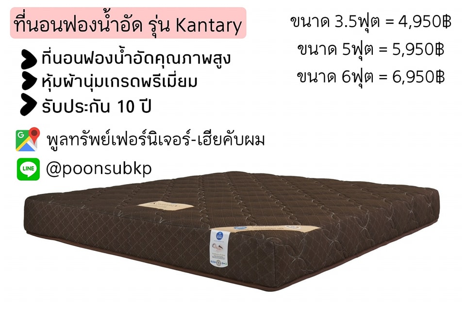 ที่นอนฟองน้ำอัด รุ่นKantary ขนาด5ฟุต