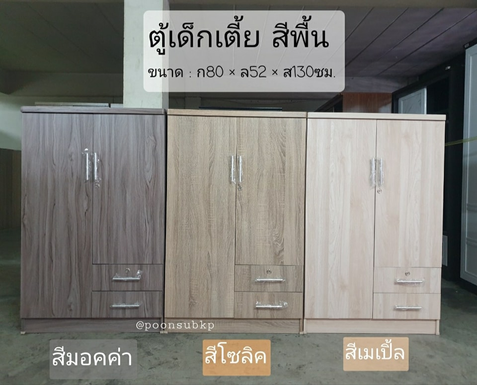 ตู้เตี้ย2ประตู สีพื้น (ทักแชทมาเเจ้งสีนะคะ)