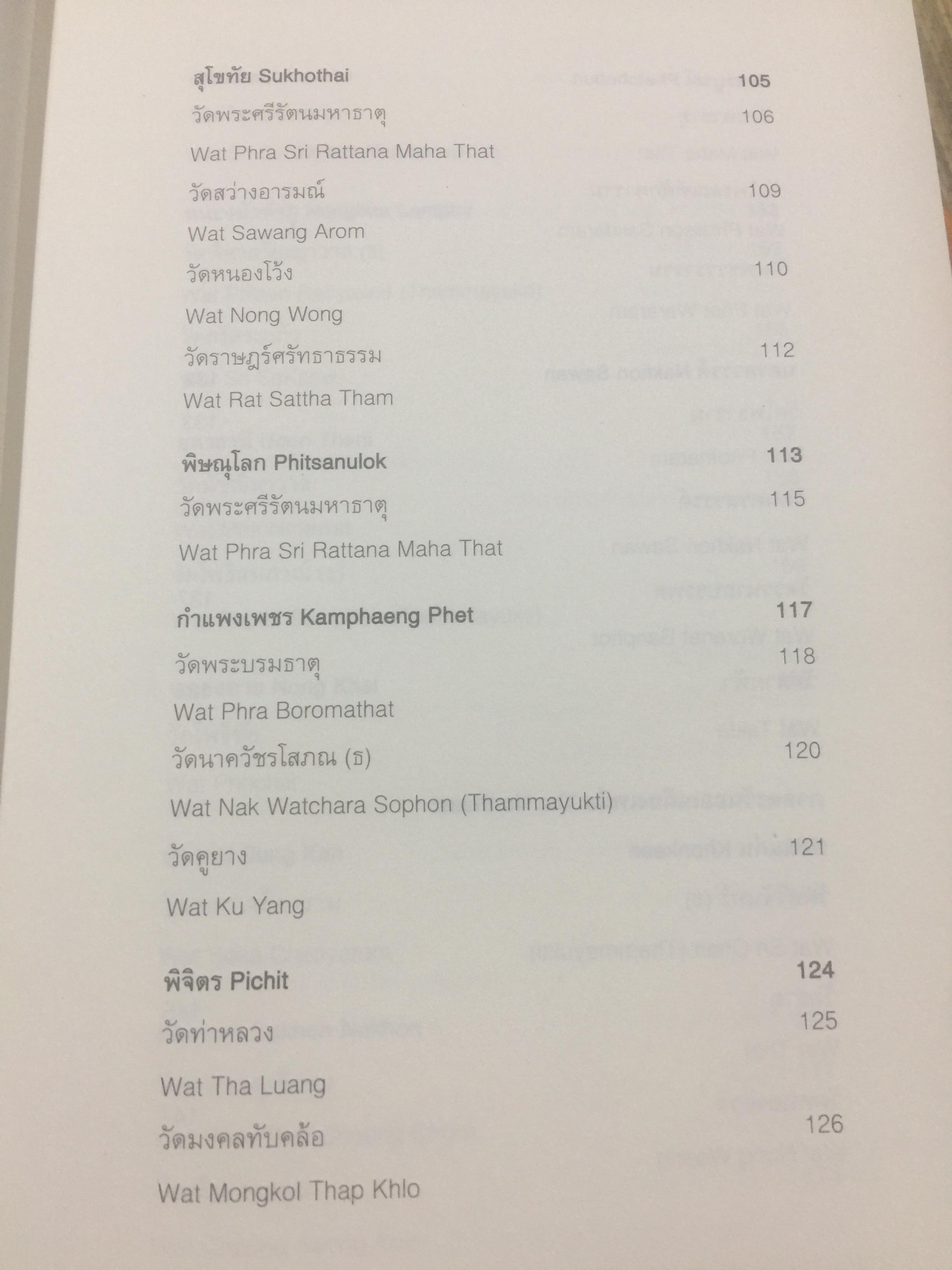 พระอารามหลวง. The Royal Monastery จัดทำโดย กรมการท่องเที่ยว กระทรวงการท่องเที่ยวและกีฬา. 0 กก.