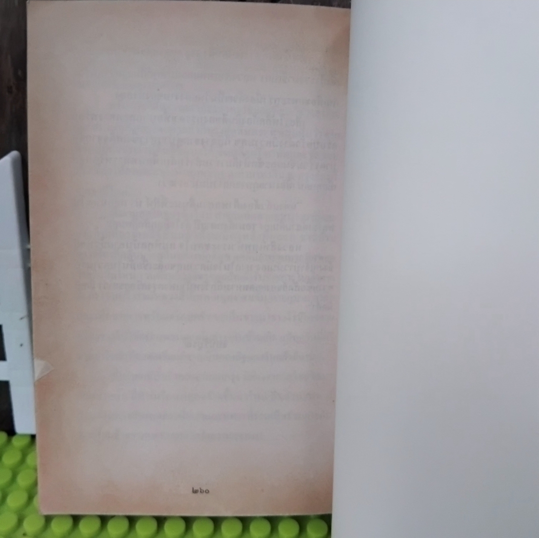 ทหารเสือวังหน้า โดย อ.รัชนีวรรณ วงศ์วิไล นวนิยายอิงประวัติศาสตร์ไทยสมัยอยุธยาในอดีต มือ1