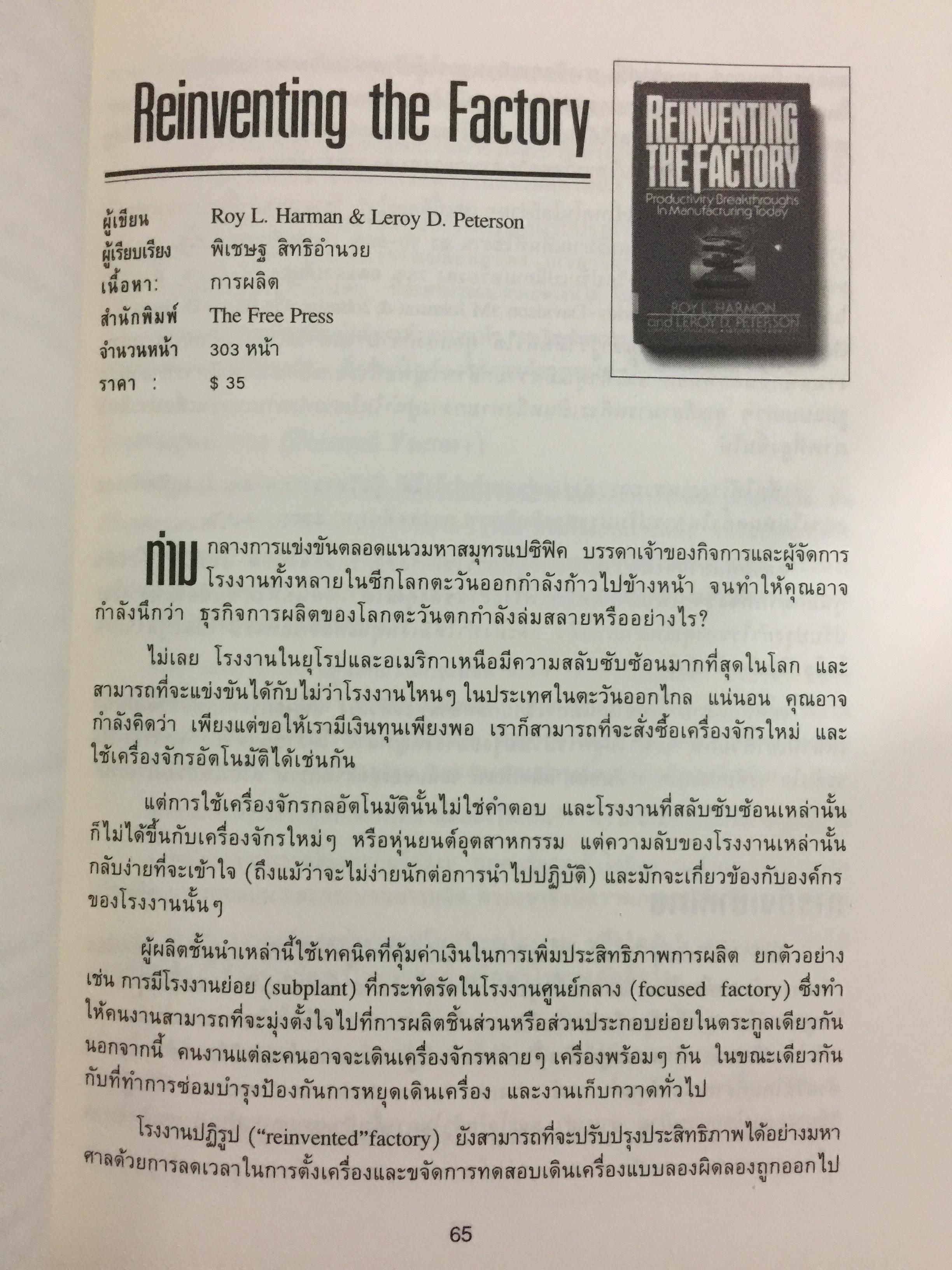 สรุปย่อ หนังสือธุรกิจชั้นนำ 12 เล่ม 0 กก.