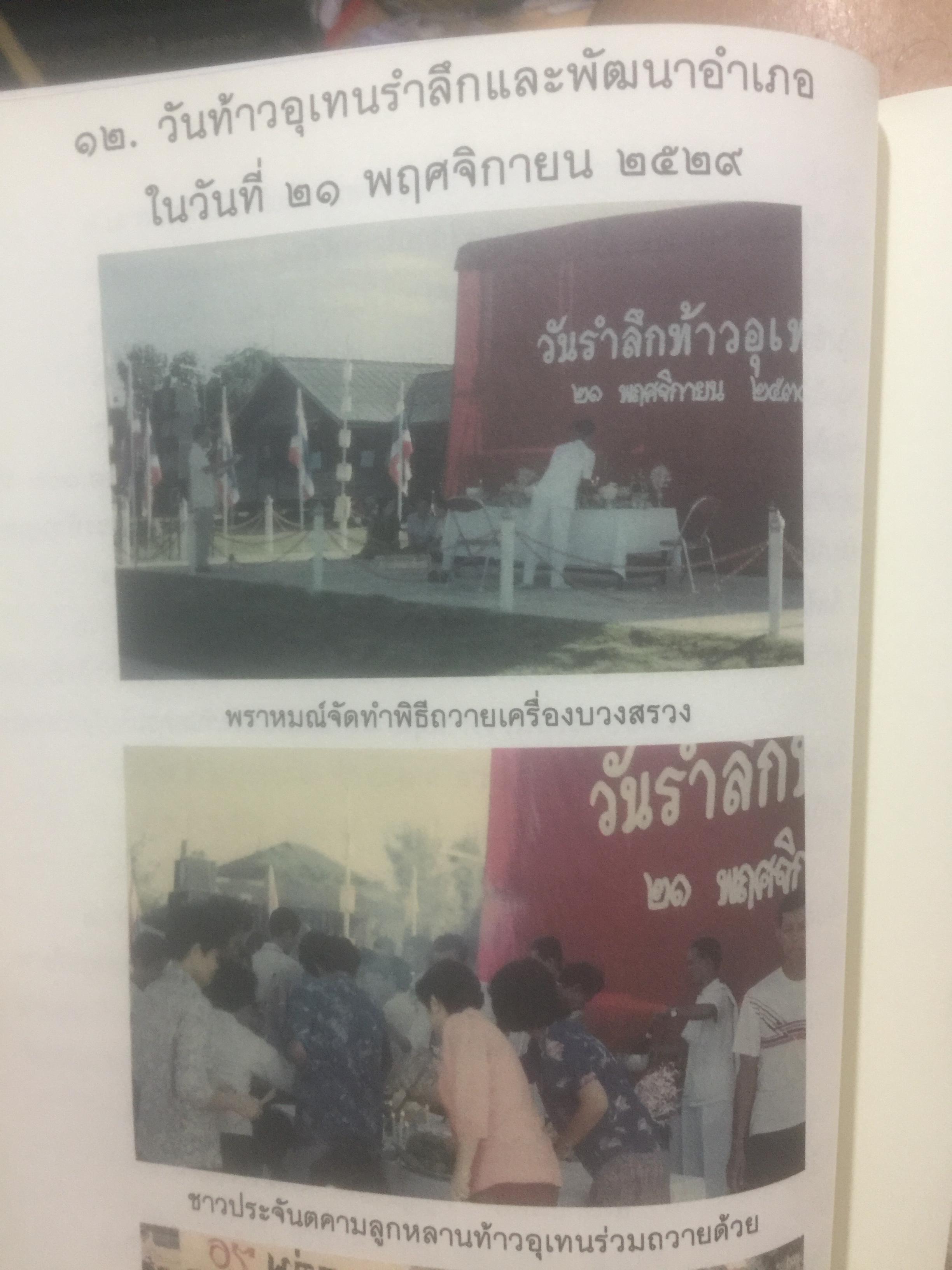 พระภักดีเดชะ(ท้าวอุเทน) วีรบุรุษนักรบอดีตเจ้าเมืองประจันตคาม กับการสร้างอนุสาวรีย์ โดย สมหมาย ฉัตรทอง 2 กก.