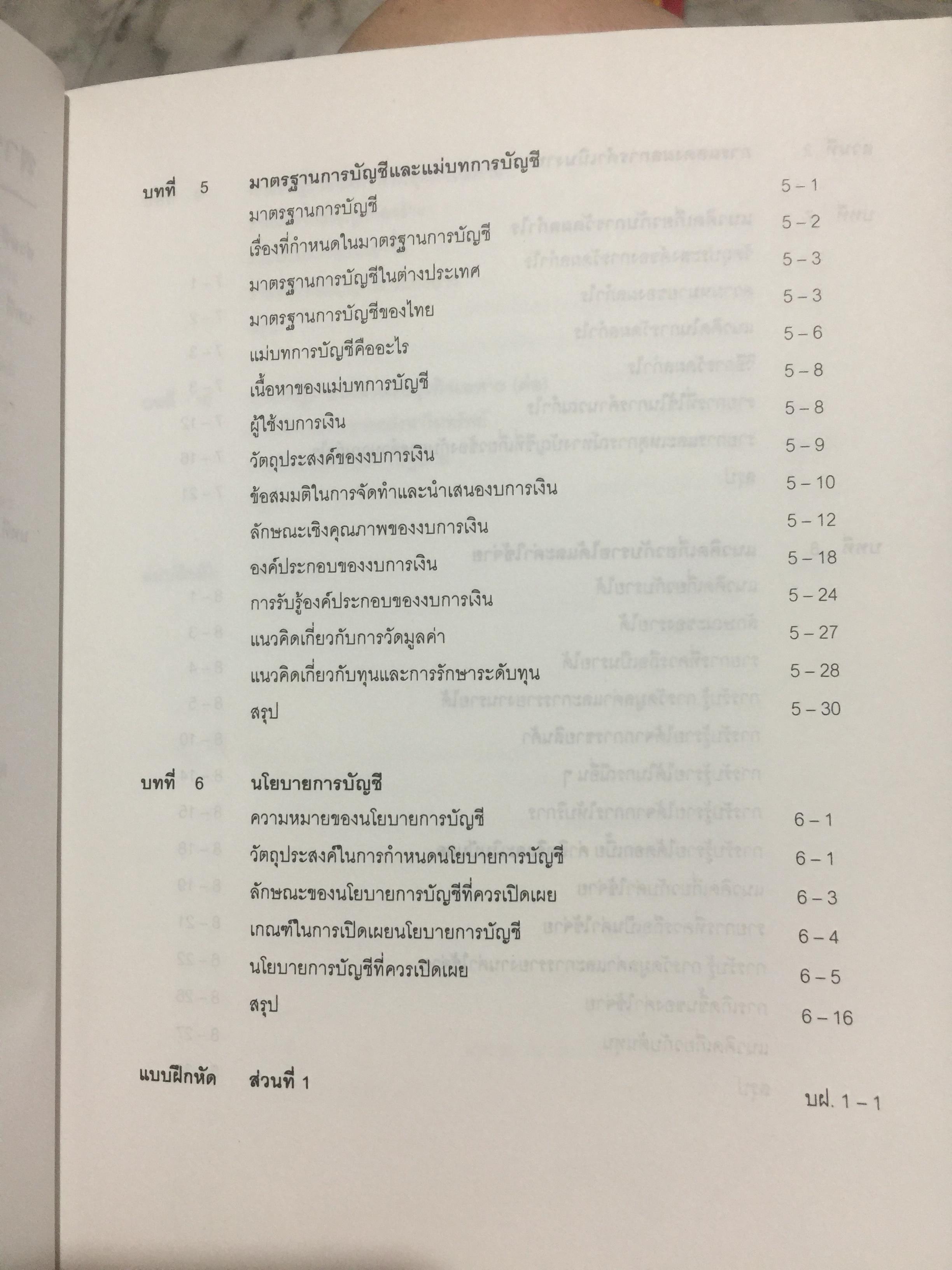ทฤษฎีการบัญชี. ฉบับปรับปรุงใหม่ พิมพ์ครั้งที่ 10. ผู้เขียน รองศาสตราจารย์เมธากุล เกียรติกระจาย 0 กก.