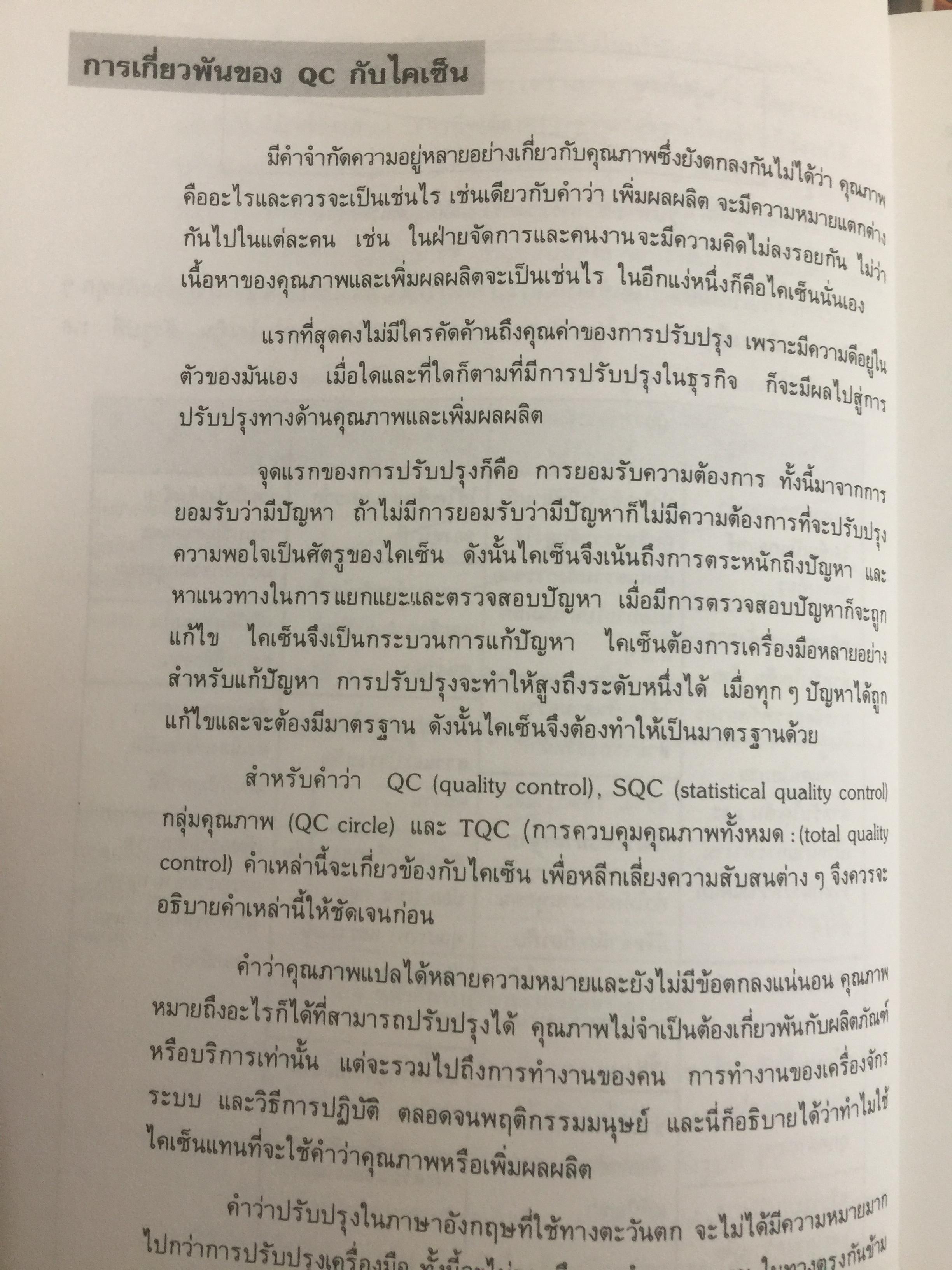 ไคเซ็น. กุญแจสู่ความสำเร็จแบบญี่ปุ่น เครื่องมือสำคัญเพื่อประสบชัยในด้านการบริหาร การผลิต และการตลาด 0 กก.