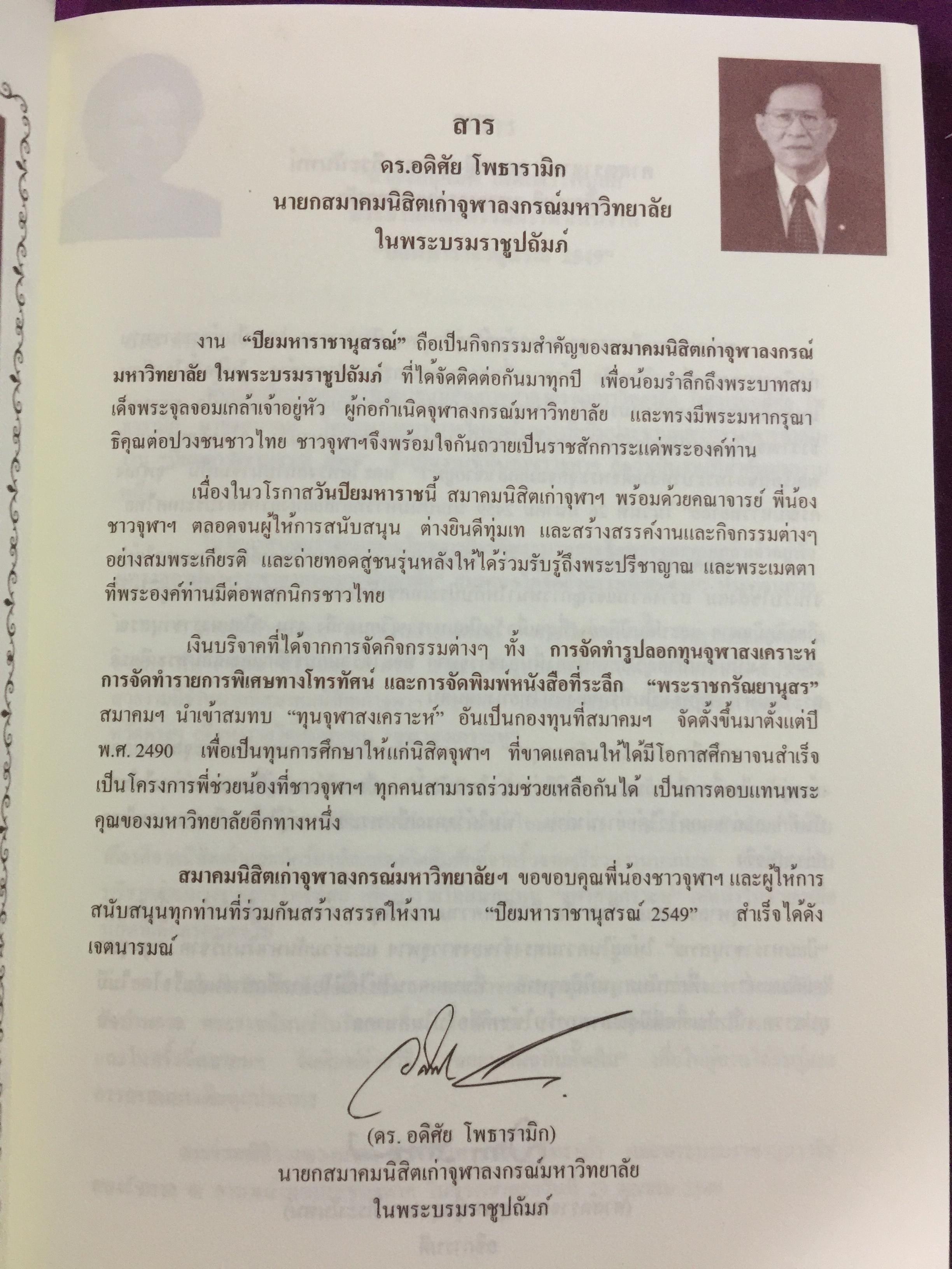 พระราชกรัณยานุสร. พระราชนิพนธ์ในรัชกาลที่ 5 0 กก.
