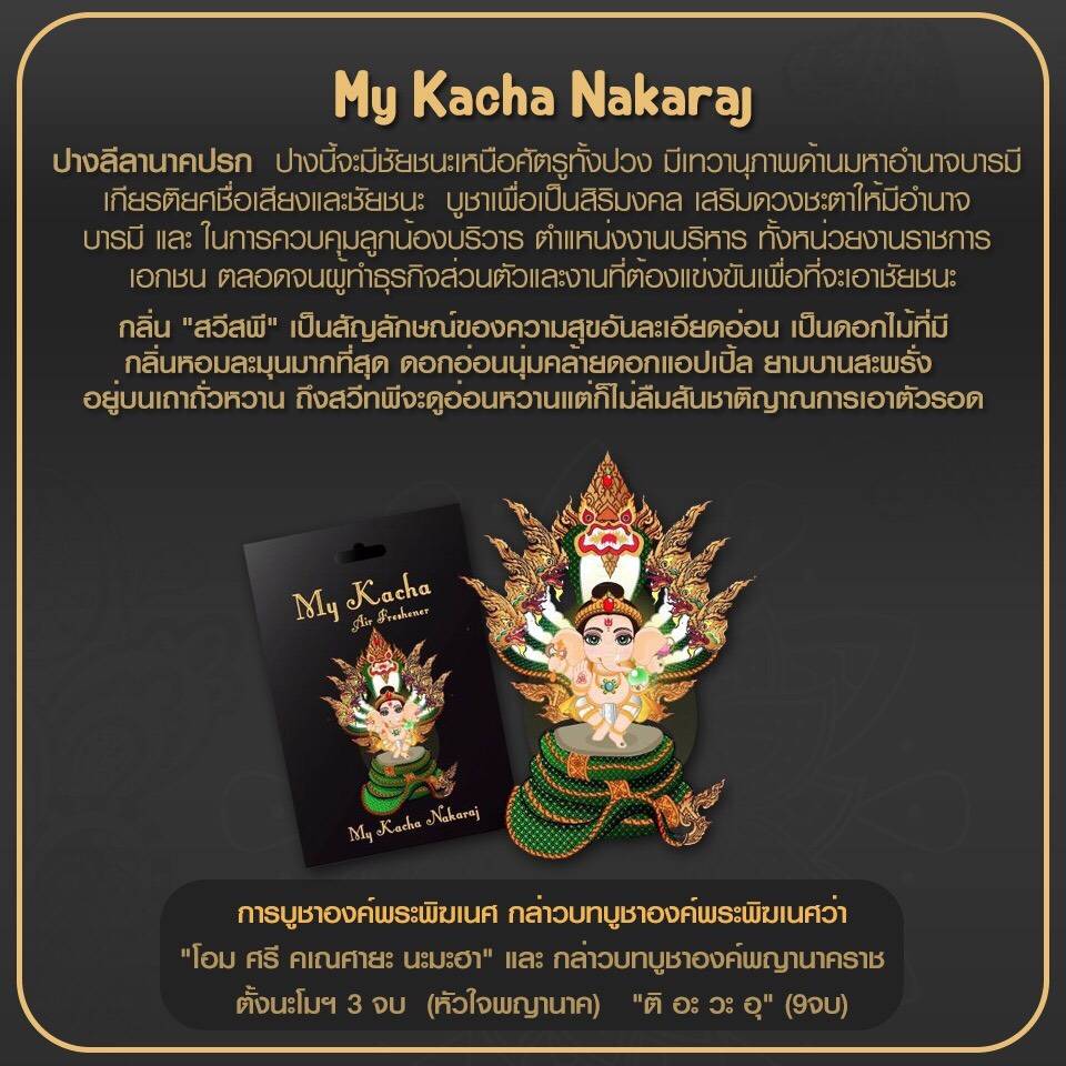 แผ่นน้ำหอมปรับอากาศ ผ่านพิธีทางศาสนา เพิ่มพลังบวก