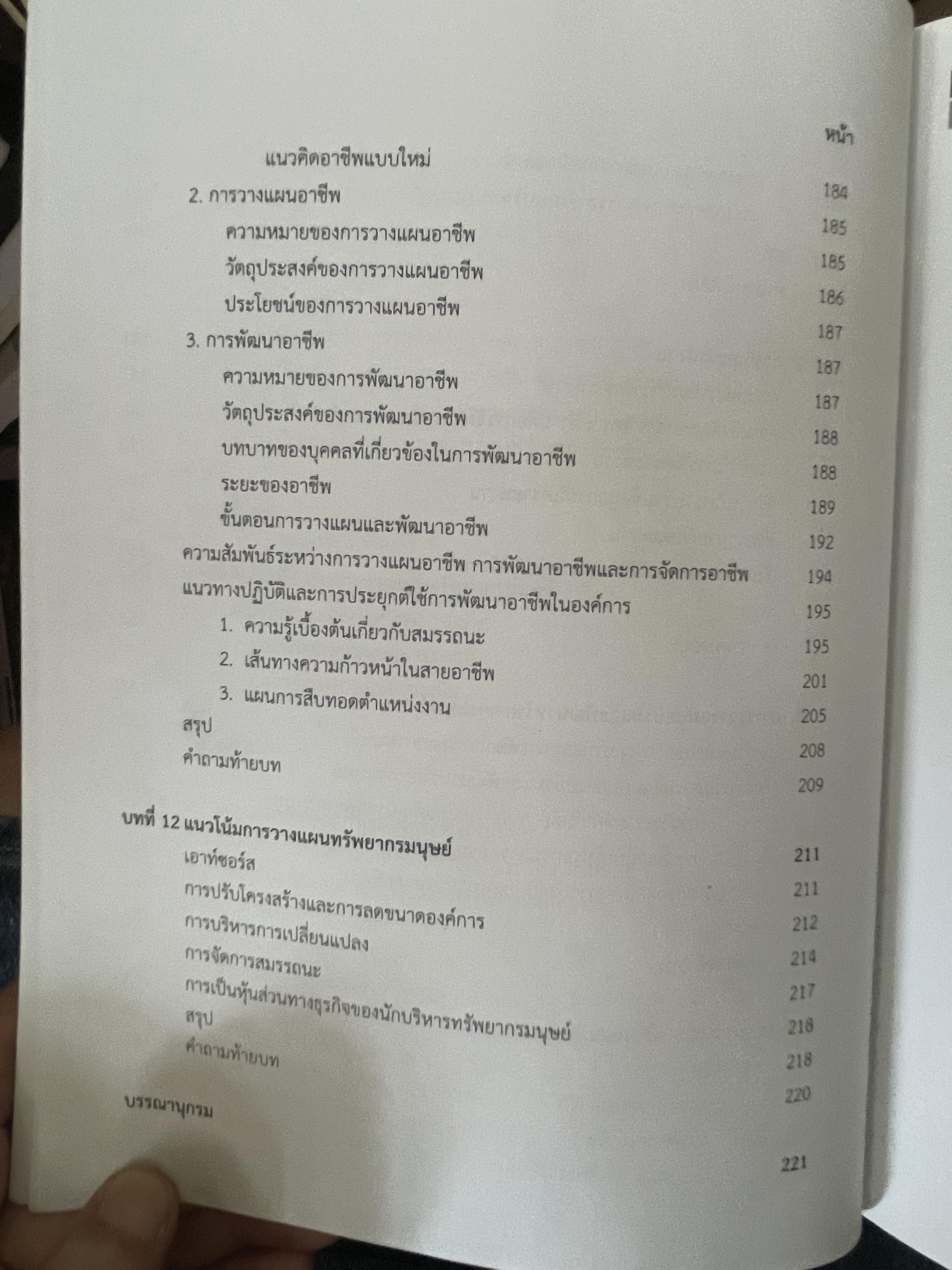 การวางแผนทรัพยากรมนุษย์ 1,400 กรัม