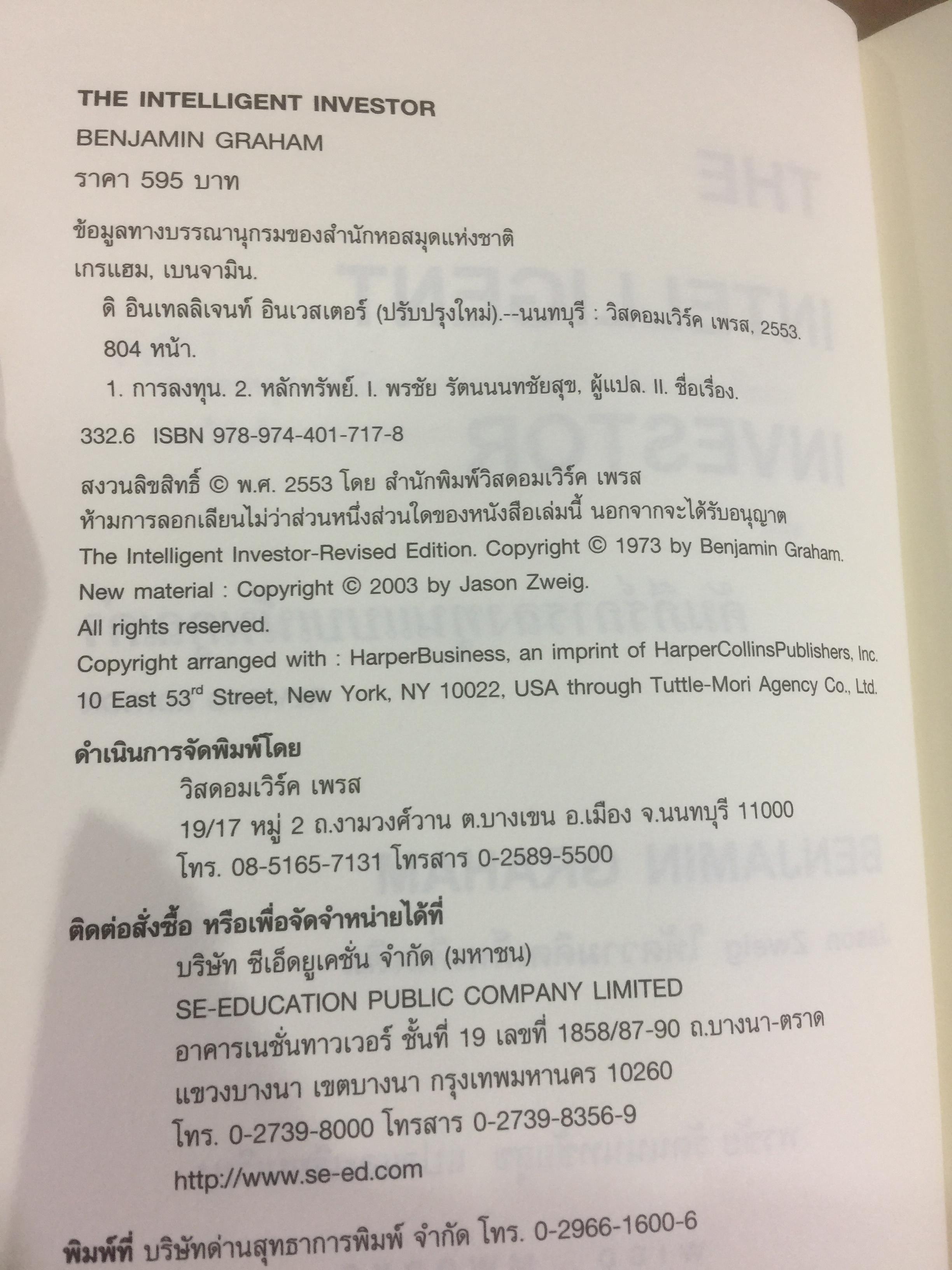 คัมภีร์การลงทุนแบบเน้นคุณค่า The Intelligent Investor 0 กก.