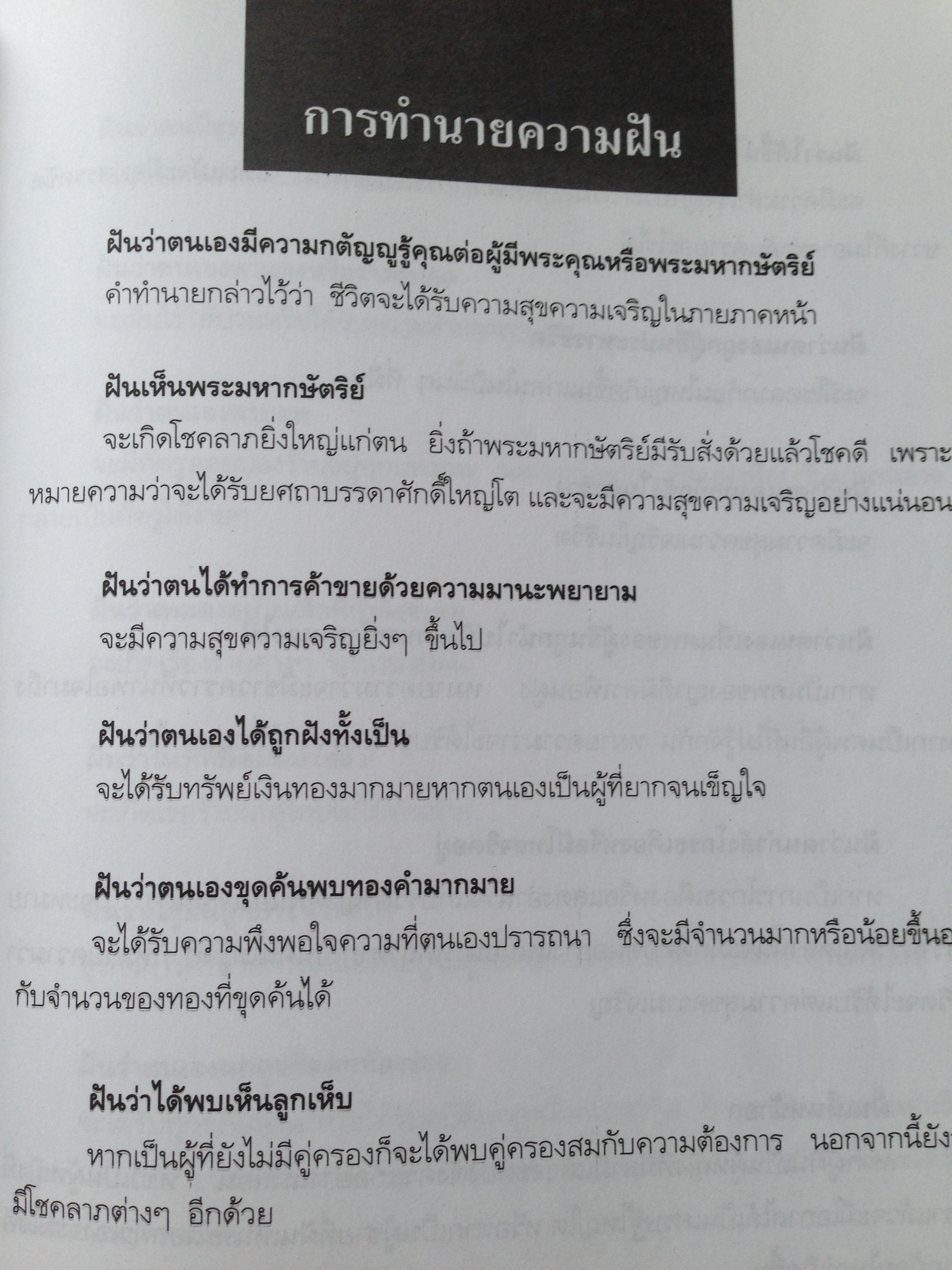 ตำราพรหมชาติ โดย ศักดิเดช ถิรบุตร 2,500 กรัม
