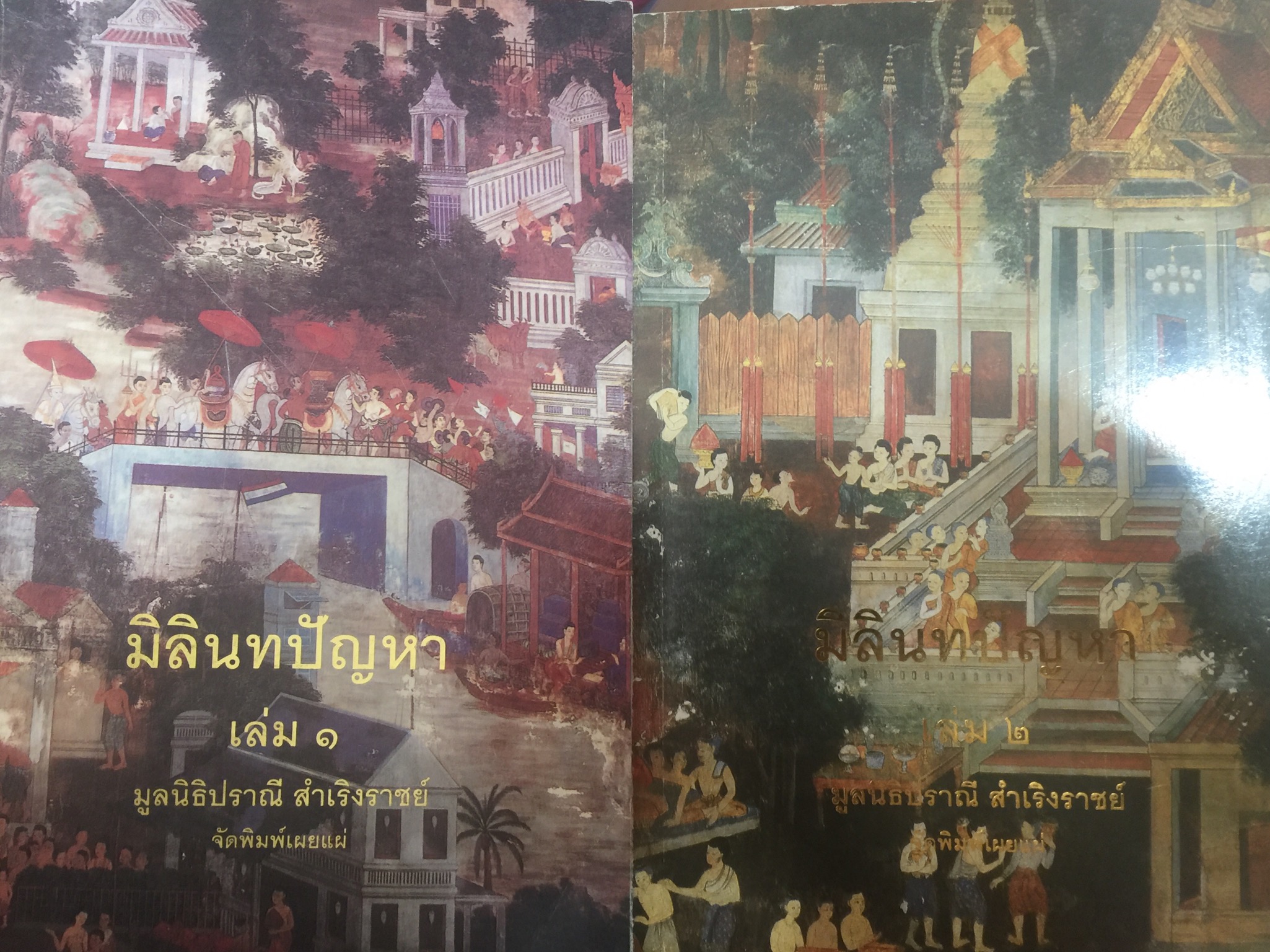 มิลินทปัญหา. เล่ม 1-2. รวม 2 เล่ม จัดพิมพ์เผยแพร่โดย. มูลนิธิปราณี สำเริงราชย์ 0 กก.