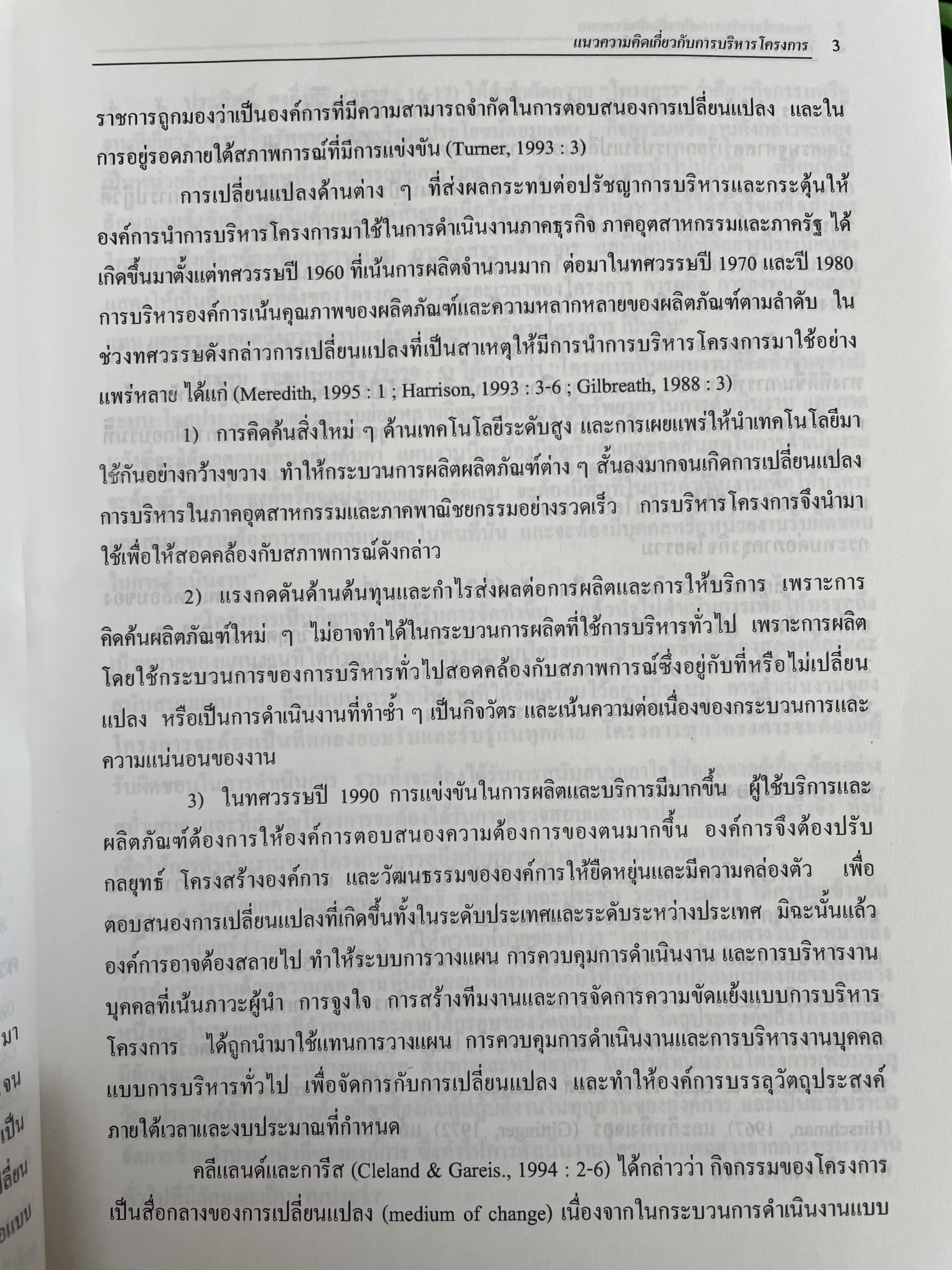 การบริโครงการ PROJECT MANAGEMENT. ผู้เขียน มยุรี อนุมานราชธน 3,200 กรัม