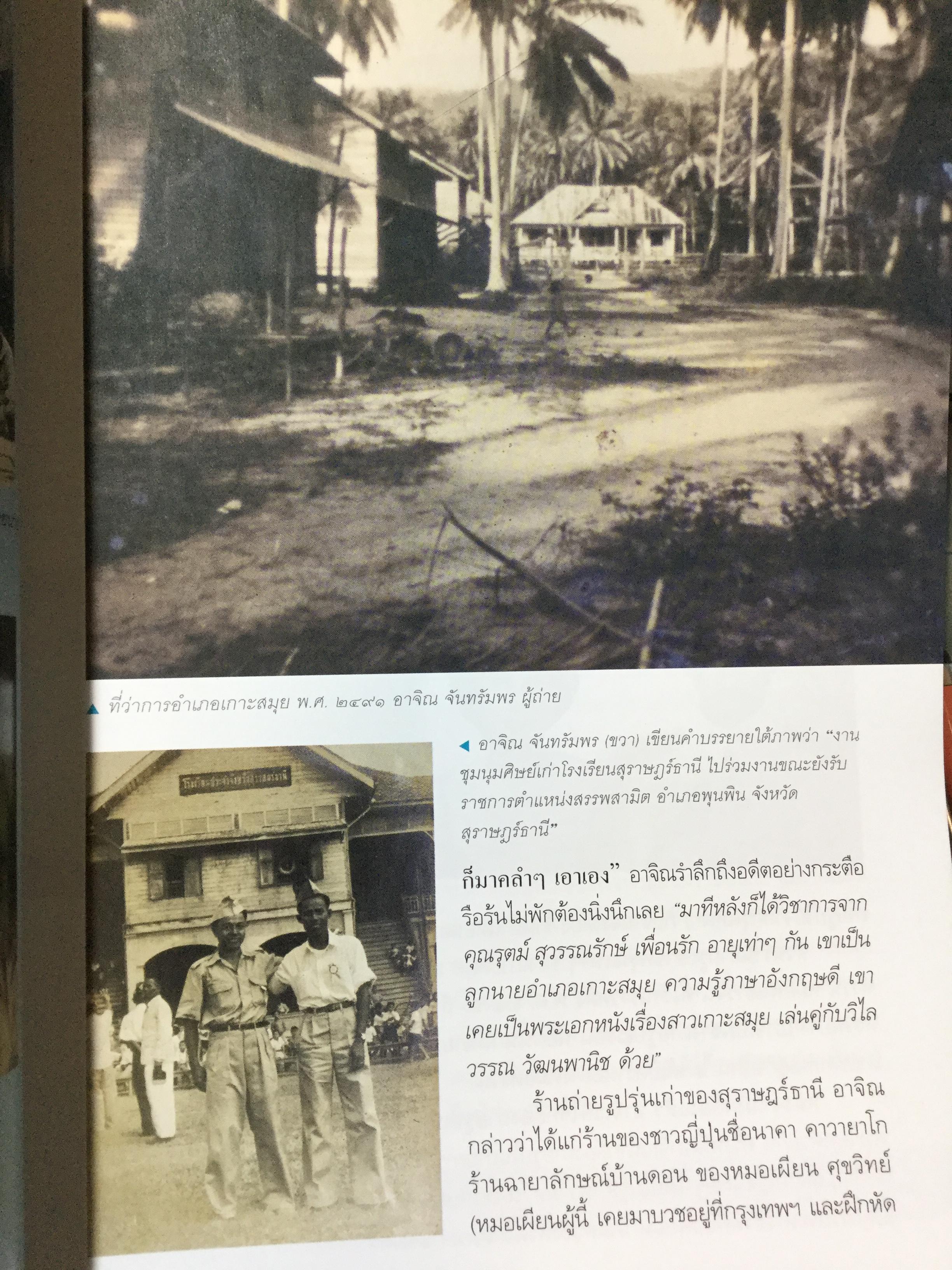 ภาพถ่ายและสิ่งพิมพ์ Good Old Photos and Printed Matters ผู้เขียน เอนก นาวิกมูล 2 กก.