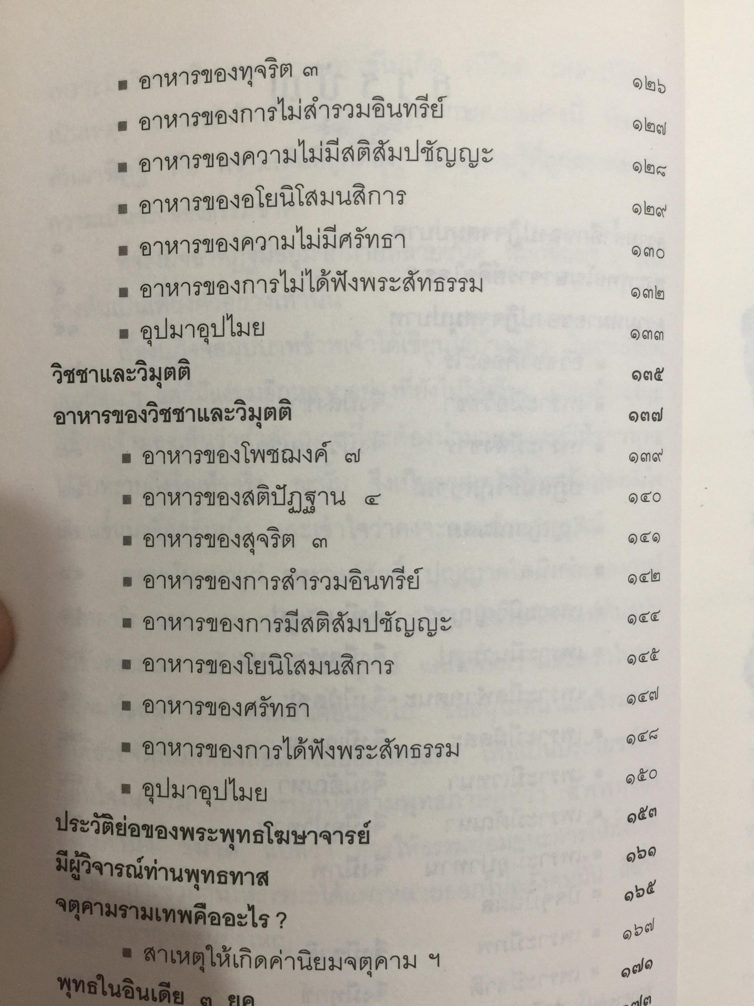 ปฏิจจสมุปบาท คือกฎแห่งความจริง. พระคัมภีรญาณ อภิปุญโญ. 0 กก.