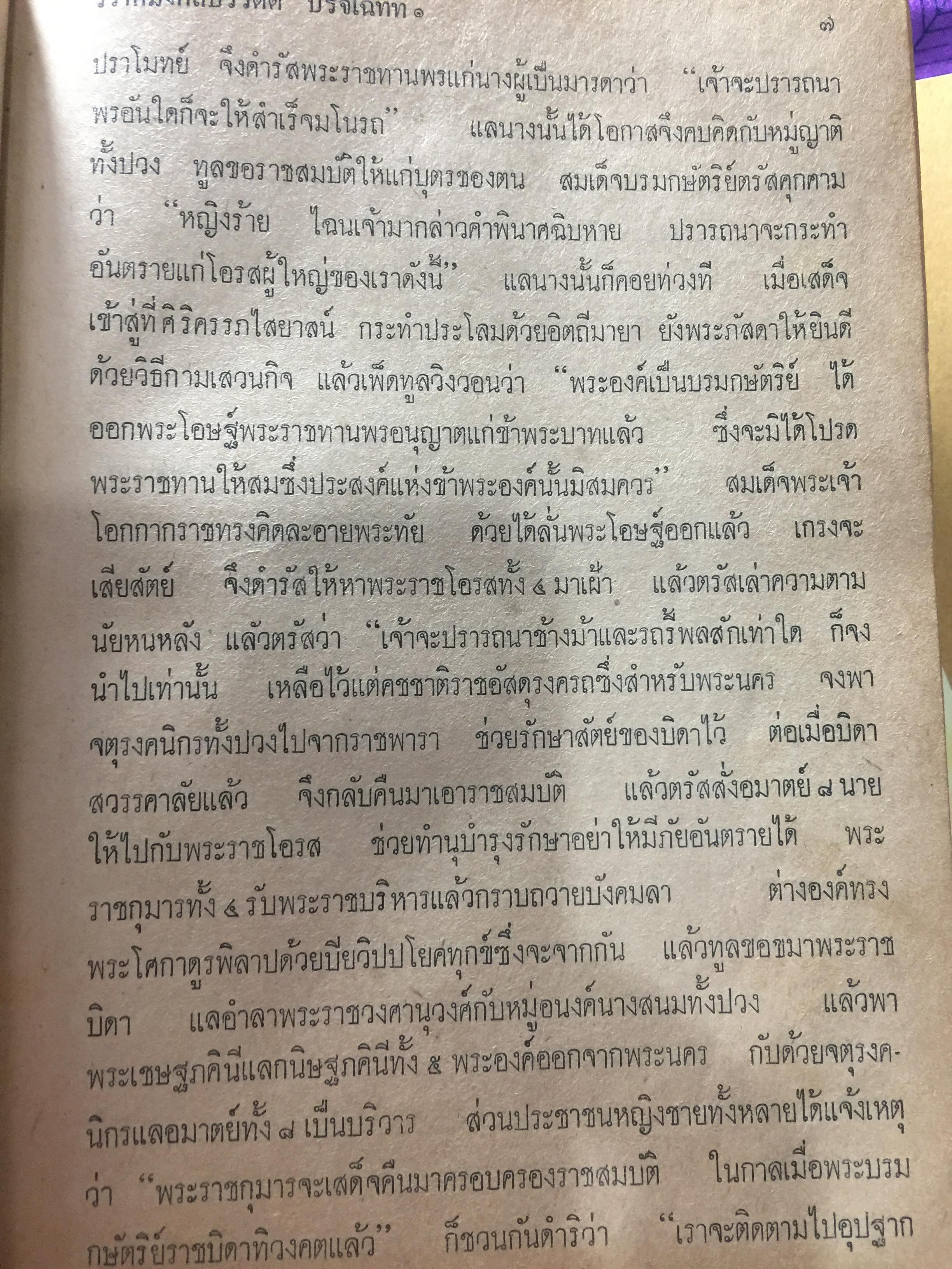พรพรปฐมสมโพธิกถา 0 กก.