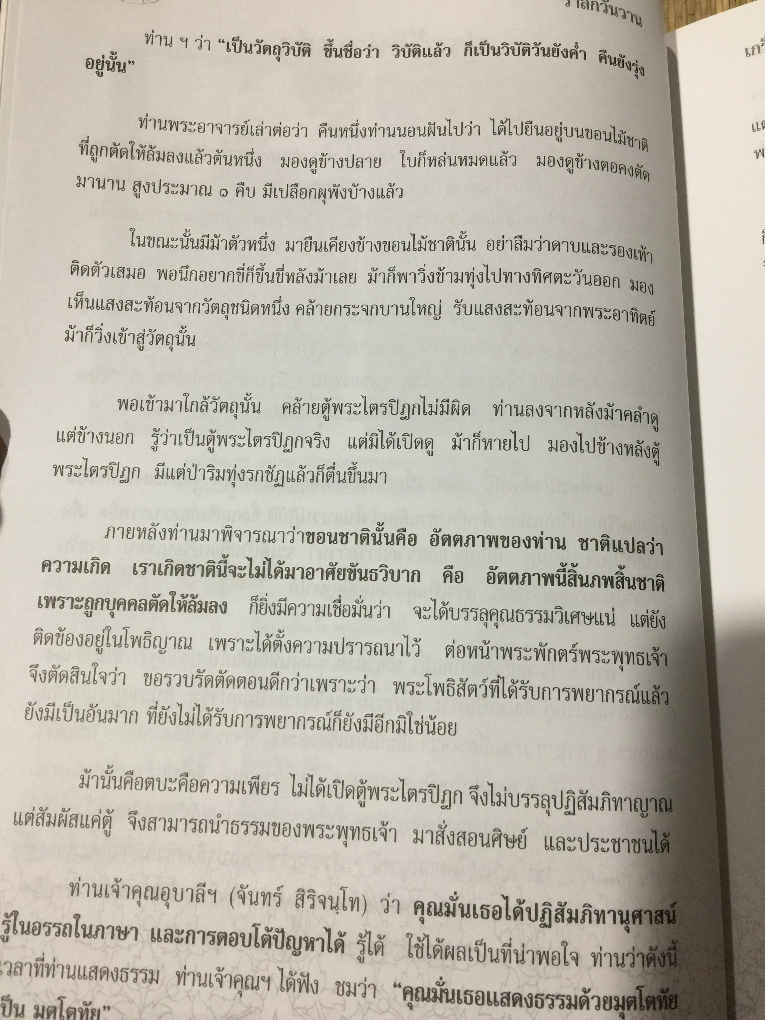 รำลึกวันวาน. เกร็ดประวัติ ปกิณธรรมและพระธรรมเทศนา ท่านพระอาจารย์มั่น ภูริทตฺตเถร 1,500 กรัม