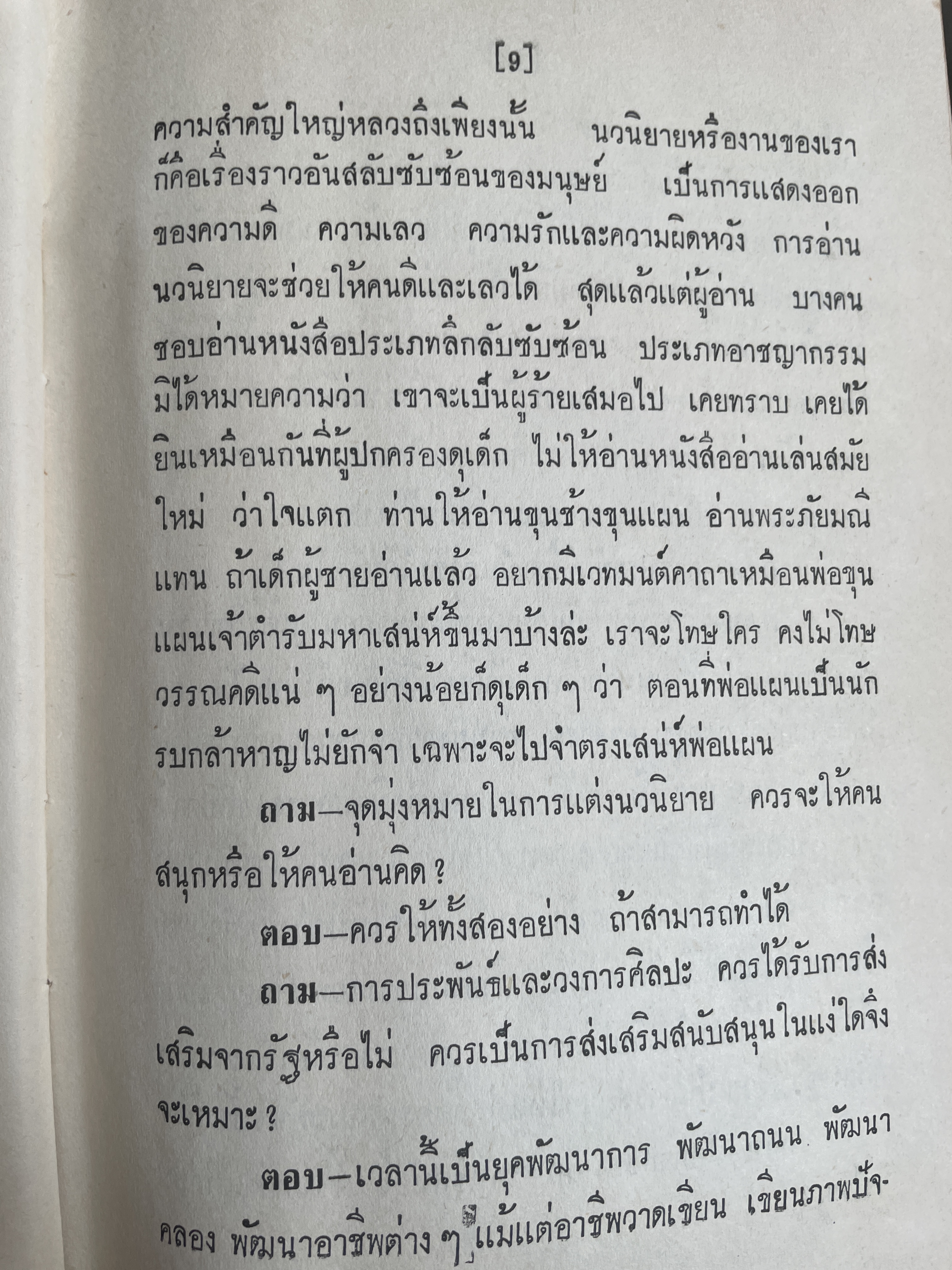 โดม-ผู้จองหอง เป็นหนังสือนวนิยายเล่มเดียวจบ ผู้เขียน ก.สุรางคนาง พิมพ์ครั้งแรก ปี 2511 3 กก.