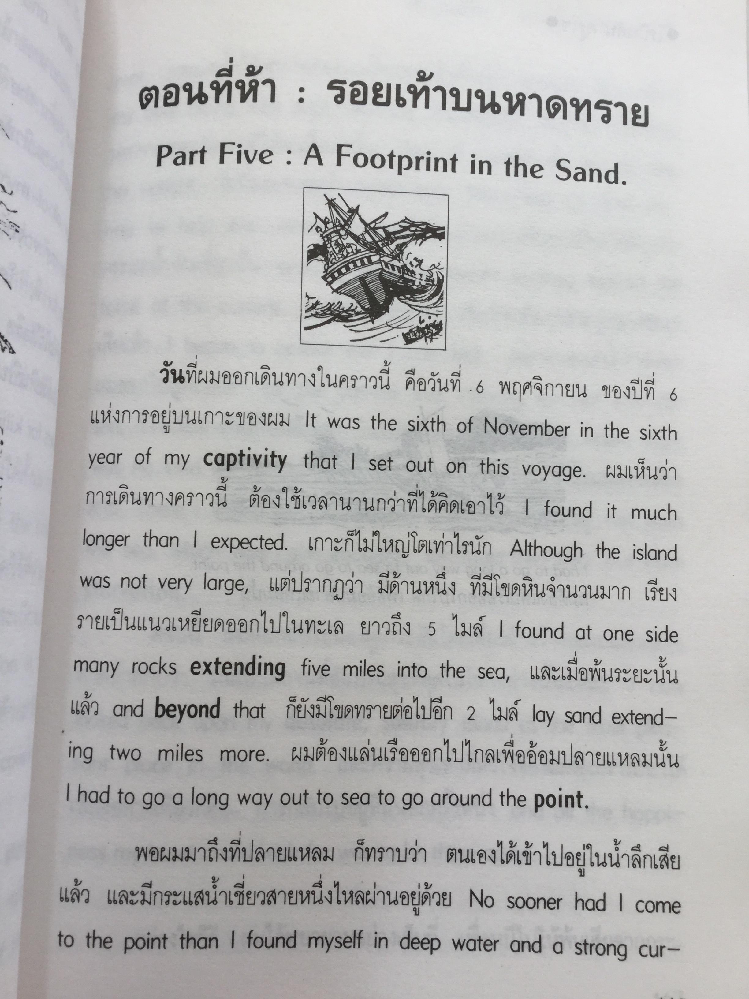 เรียนอังกฤษจากเรื่อง โรบินสัน ครูโซ บทประพันธ์อมตะของ Daniel Defoe แปลโดย ร้อยโท นิพนธ์ กาบสลับพล 2 กก.