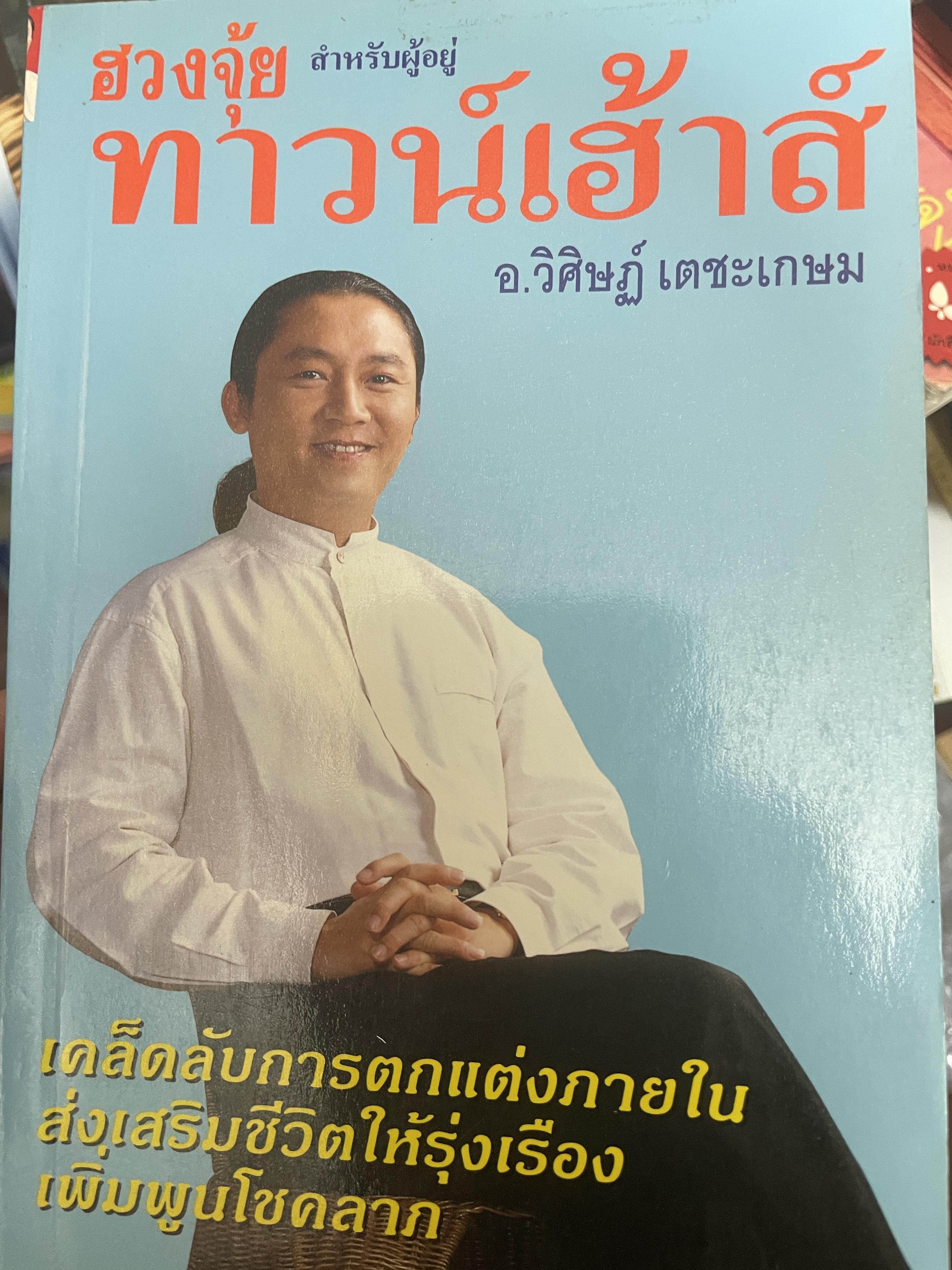 ฮวงจุ้ย สำหรับผู้อยู่ ทาวน์เฮ้าส์ 1,500 กรัม