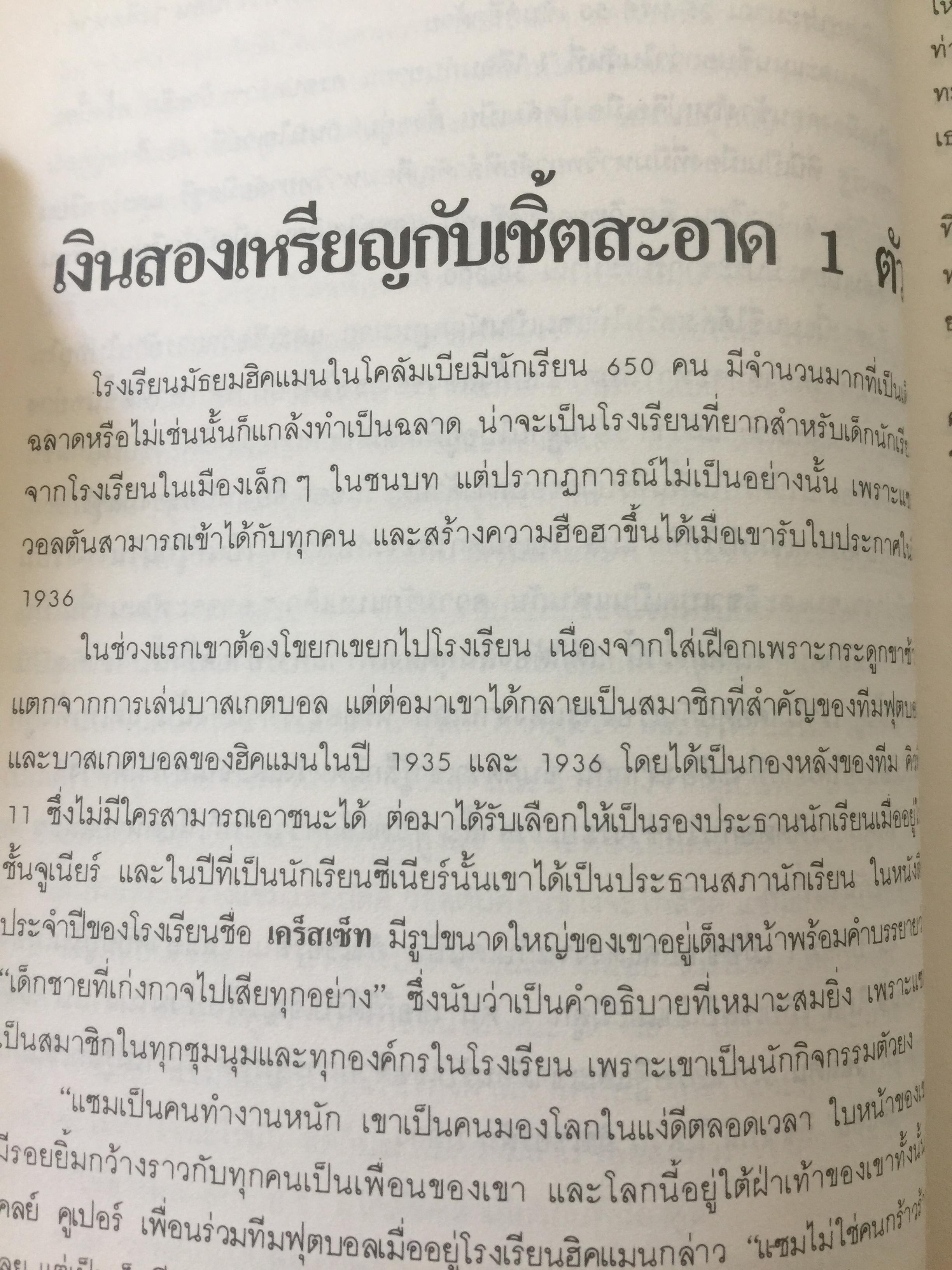 แซม วอลตัน. SAM WALTON ประวัติของนักธุรกิจที่ดีที่สุดในรอบปีม ผู้ก่อตั้งบริษัทค้าปลีกวอล-มาร์คใหญ่ที่สุดในอเมริกา 0 กก.