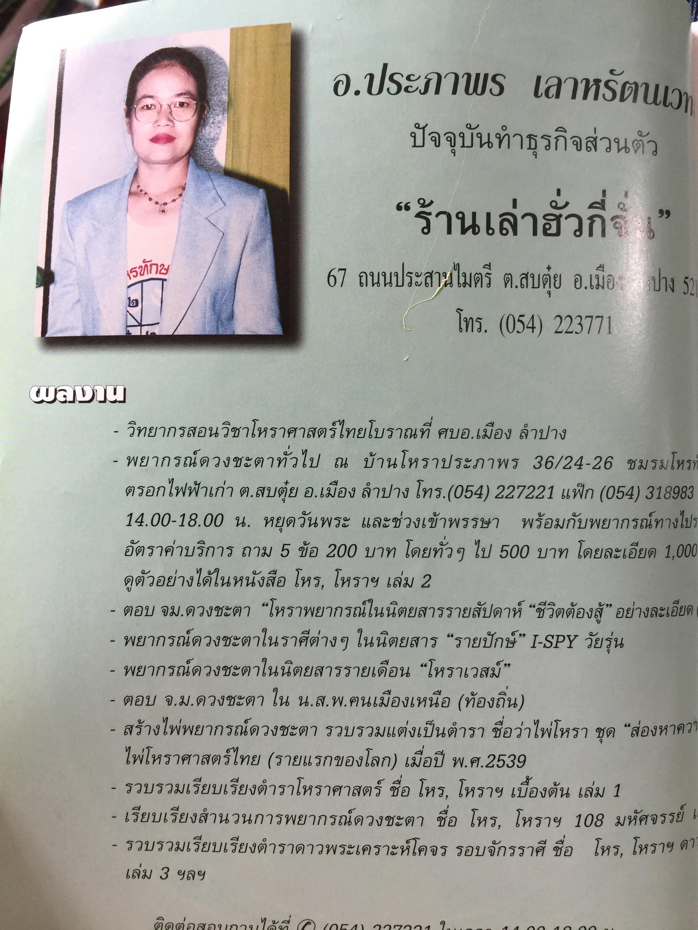 ความรู้เรื่องเกี่ยวกับวิชาโหราศาสตร์ไทย ความหมาย ดาวโคจร เกร็ดความรู้ต่างๆ 0 กก.