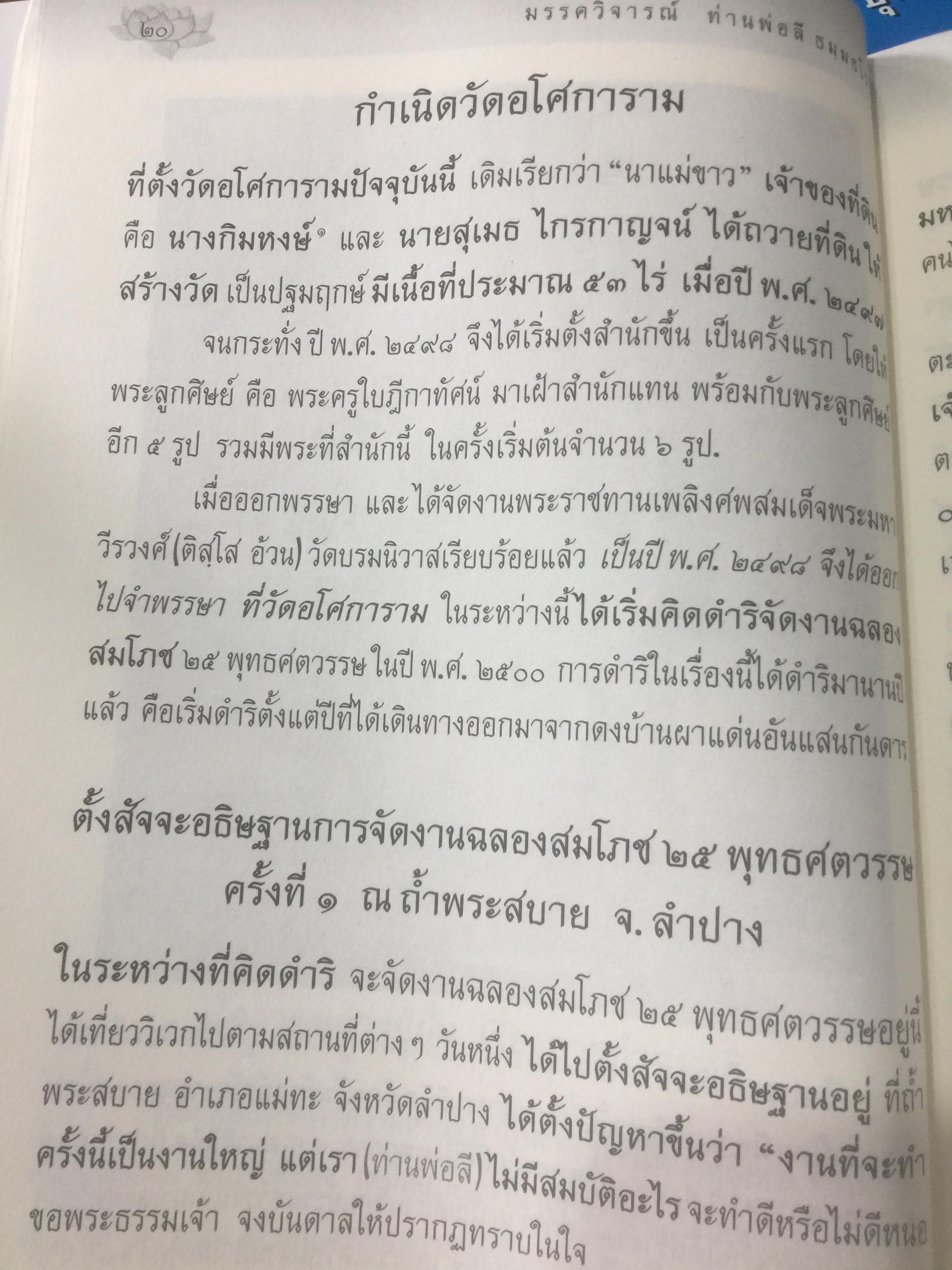 มรรควิจารณ์. 8 มหัศจรรย์สุดยอดเคล็ดลับพระไตรปิฏก จบในเล่มเดียว ไขรหัสลับพระไตรปิฏก ให้เข้าใจง่าย โดยเฉพาะ ท่านพ่อลี ธัมมธโร วัดอโศกสนาม 0 กก.