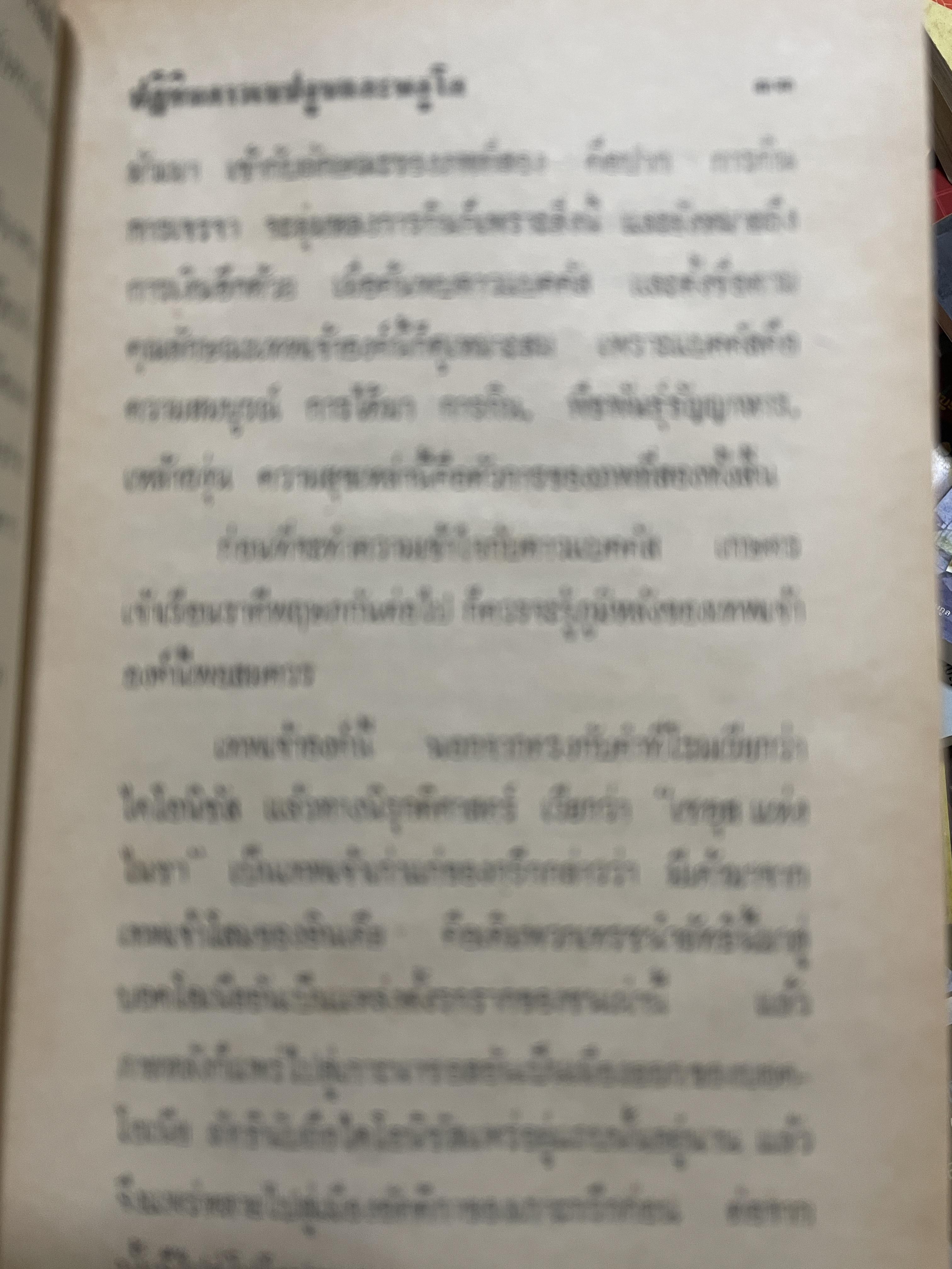 แบคคัส (ดาวโสม) และ ปฎิทินดาวเนปจูบ , พลูโต (ปรับให้เข้ากับคัมภีร์สุรินยาตร์) โดย พลูหลวง 800 กรัม
