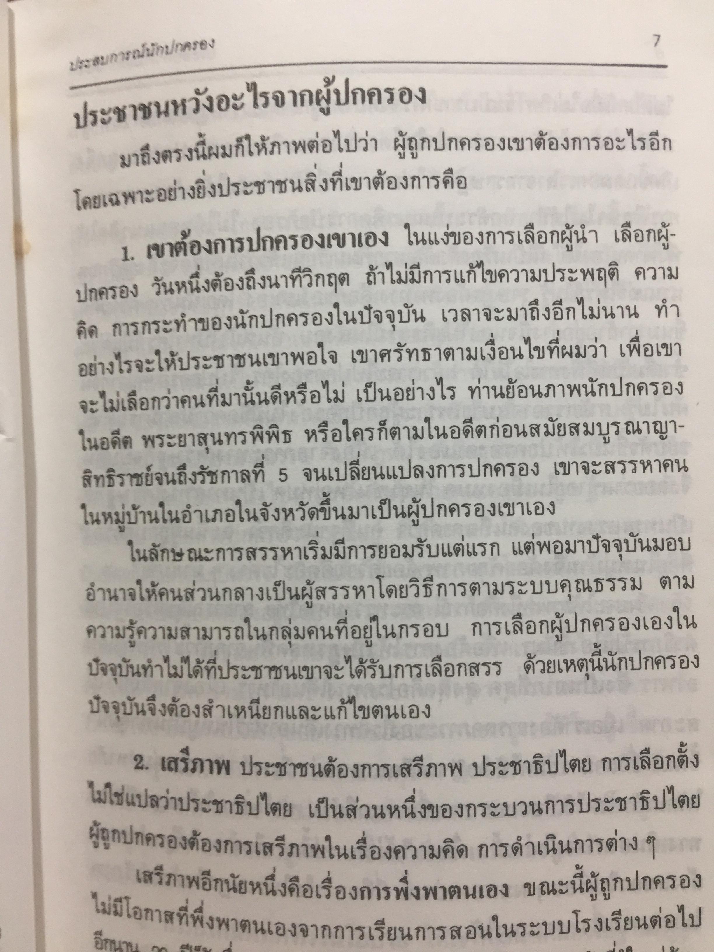 คนของราษฎร์. ผู้เขียน ไสว พราหมณี. 0 กก.