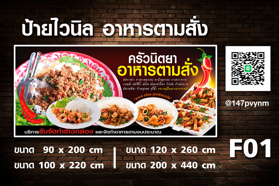 ป้ายไวนิลอาหารตามสั่ง