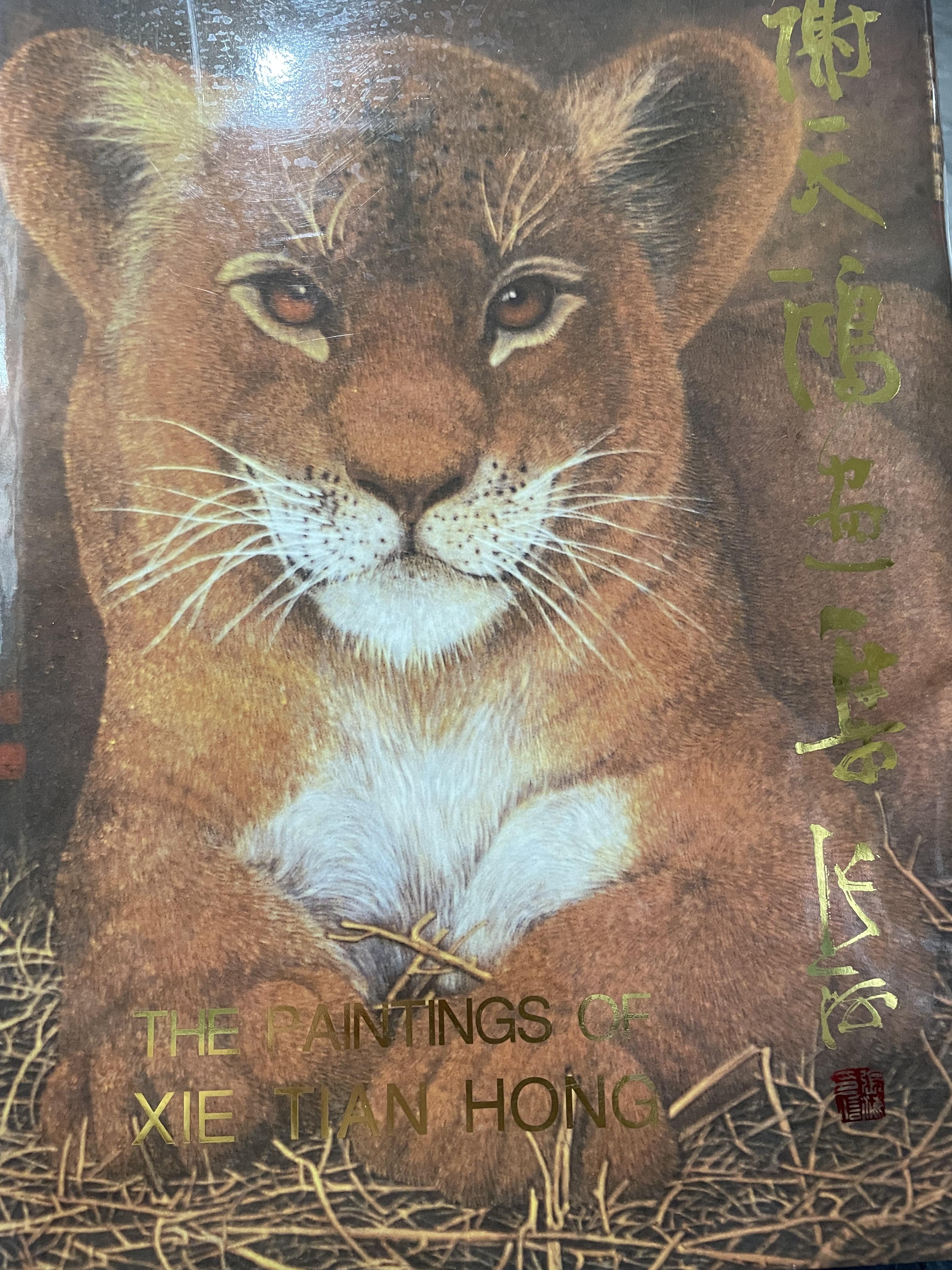 THE. PAINTING OF. XIE TIAN. HONG 0 กก.