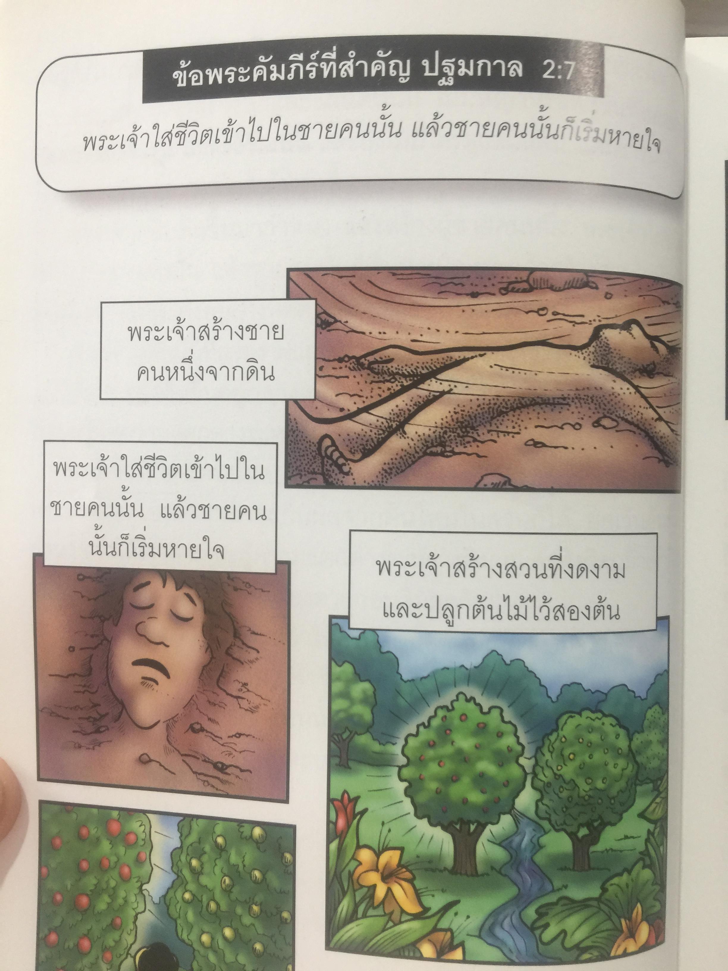 หนูชอบไบเบิ้ล. 101 เรื่องเล่ามหัศจรรย์ สำหรับนักอ่านรุ่นเยาว์ 0 กก.