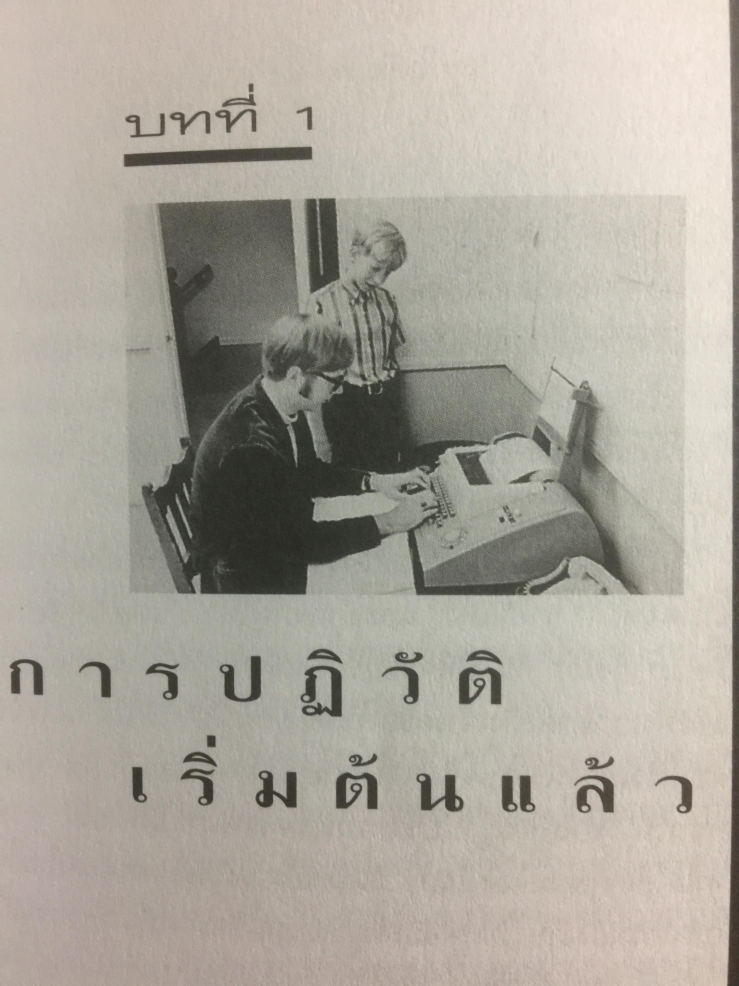 เส้นทางสู่อนาคต THE ROAD AHEAD ผู้เขียน บิลล์ เกตส์ 0 กก.