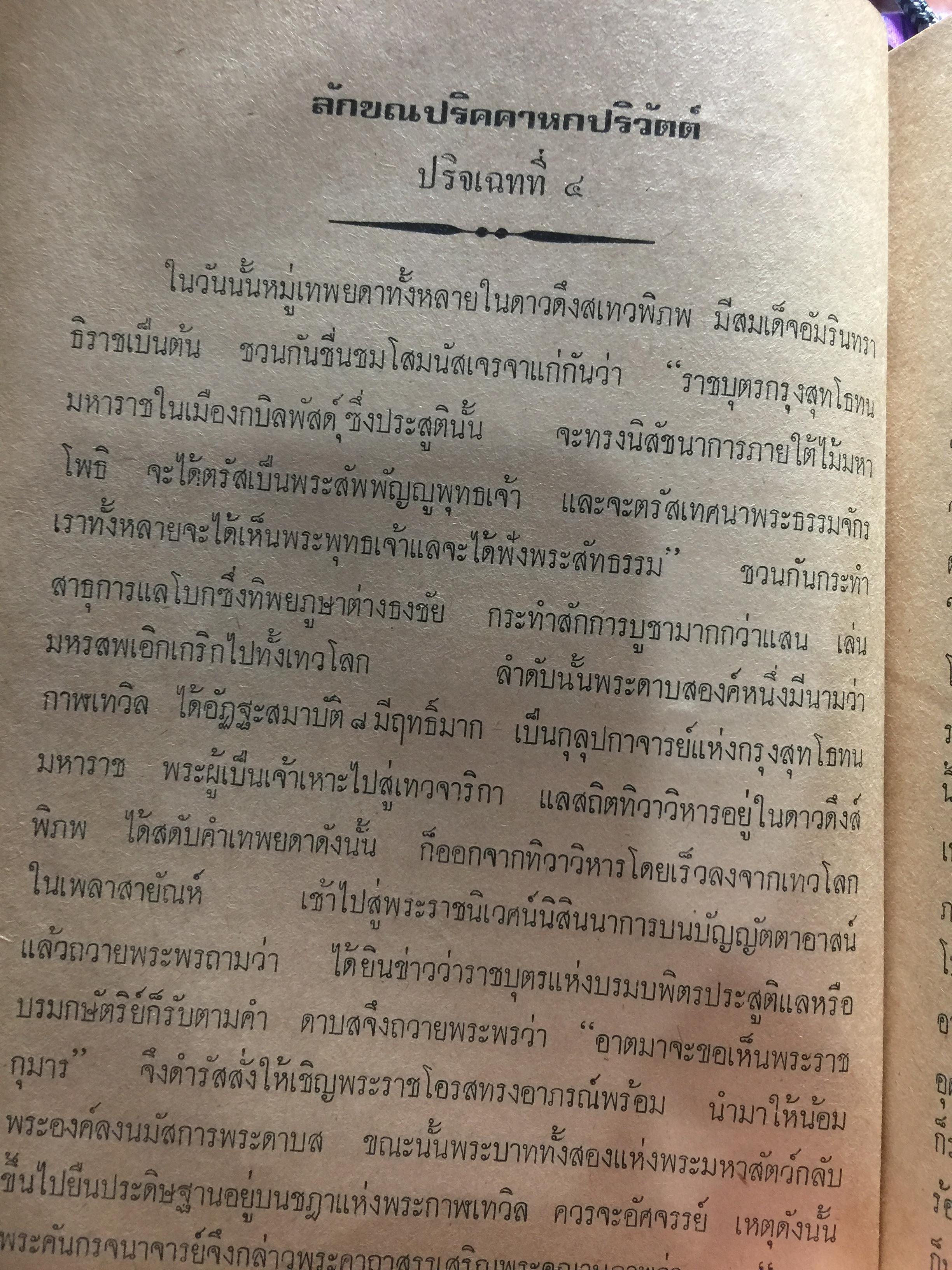พรพรปฐมสมโพธิกถา 0 กก.