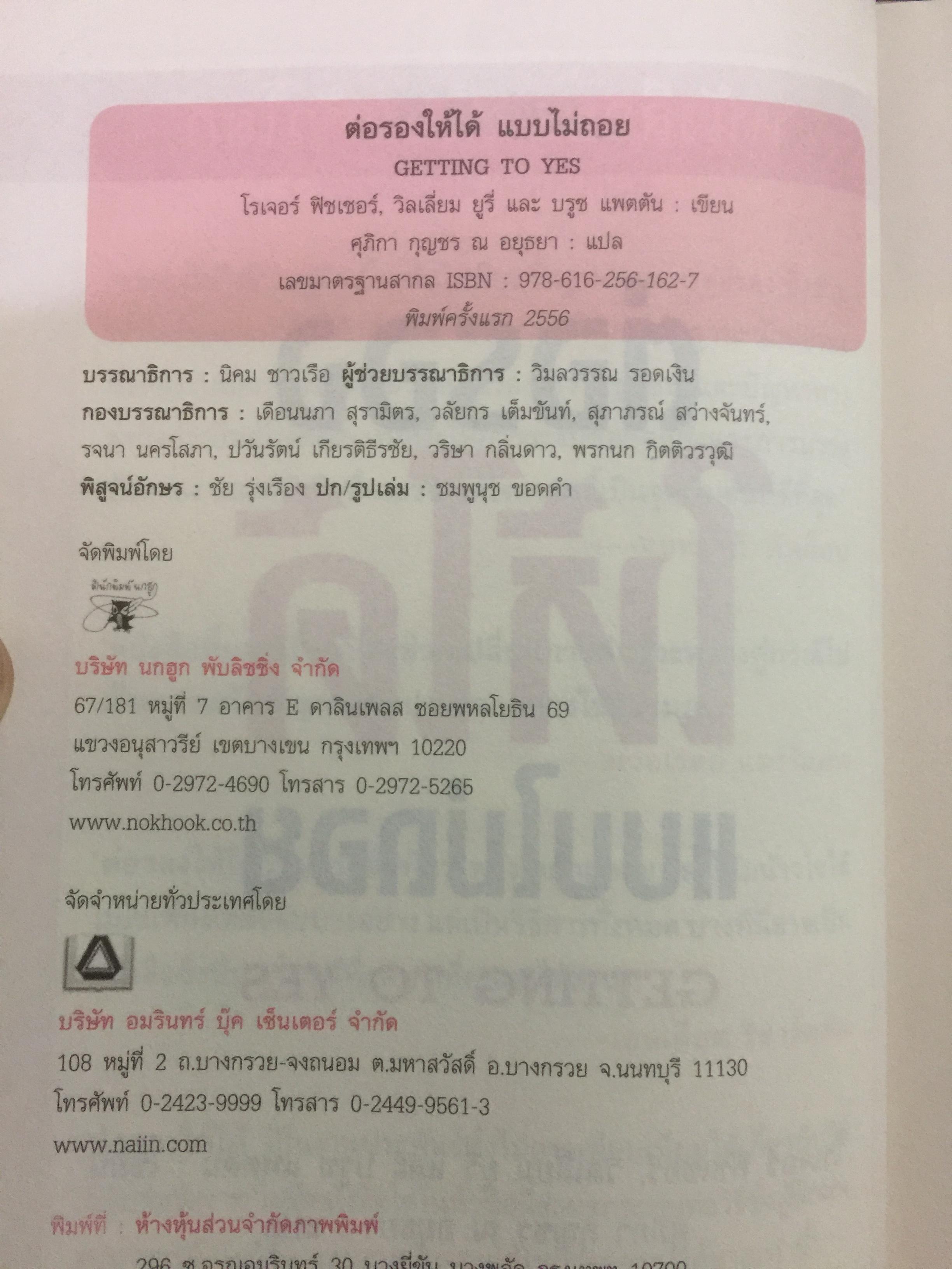 ต่อรองให้ได้แบบไม่ถอย. getting to YES 0 กก.