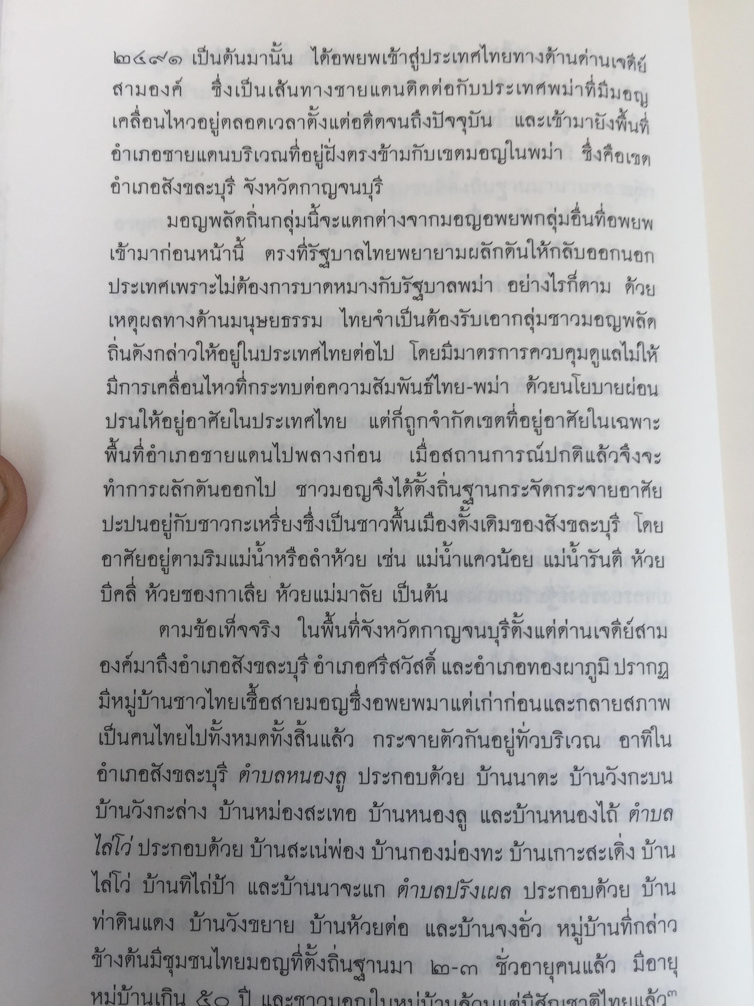 หลวงพีอุตตมะ หลวงพ่อใหญ่ของชาวมอญ. ศูนย์รวมความศรัทธา ท่ามกลางความหลากหลายทางชาติพันธุ์ 0 กก.