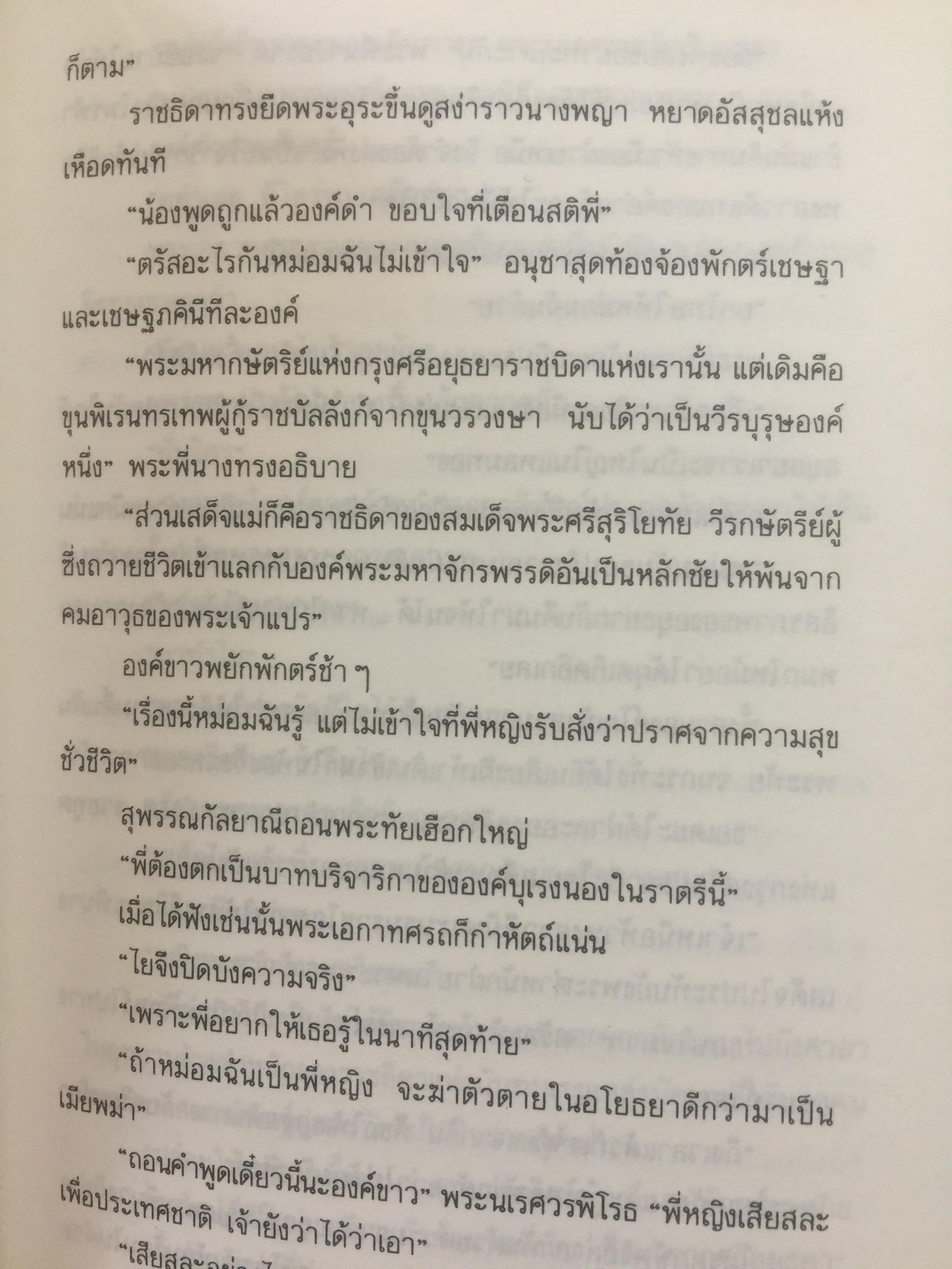 มหาราชโสด. อมตนิยายอิงประวัติศาสตร์ เทิดทูนวีรกรรมแห่งองค์วีรกษัตริย์. ผู้เขียน พ.ต.ต.ประชา พูนวิวัฒน์ 2,200 กรัม