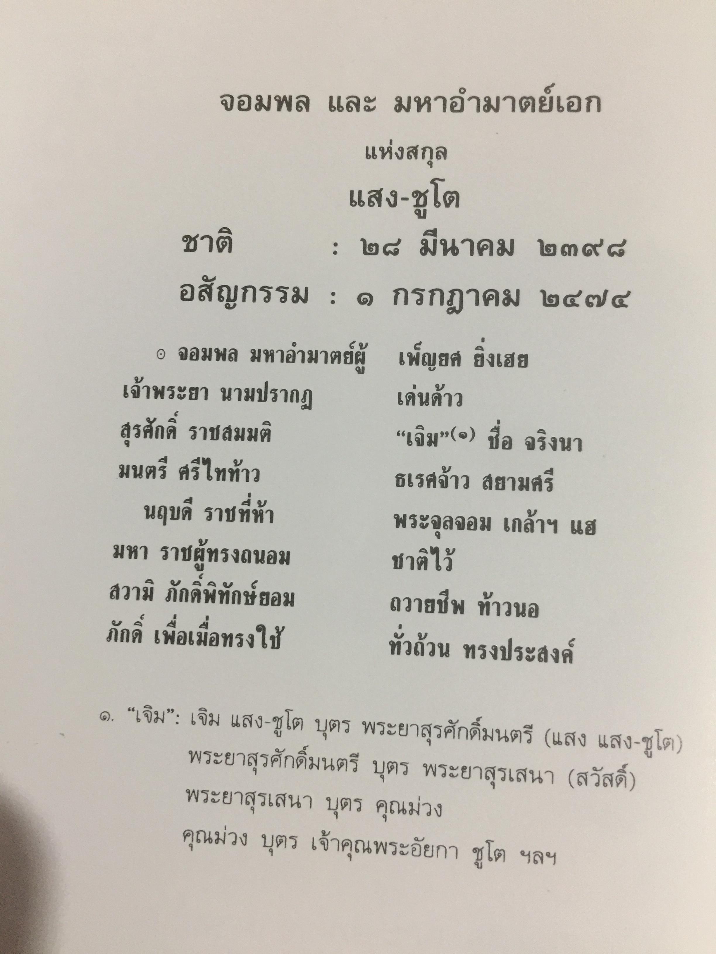 เจ้าพระยาสุรศักดิ์มนตรี. เจ้าของลิขสิทธิ์ โรงเรียนสุรศักดิ์มนตรี 0 กก.