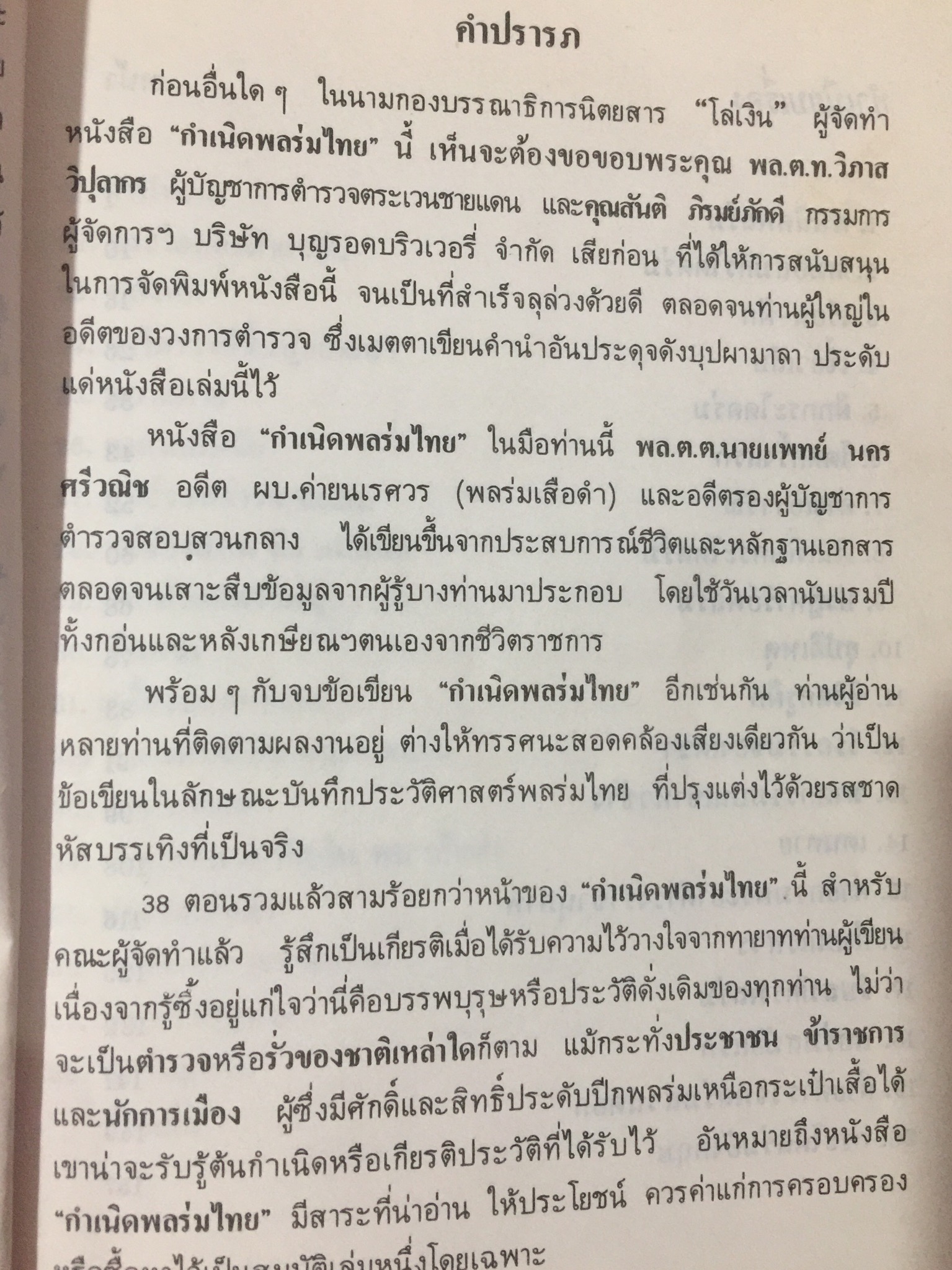กำเนิดพลร่มไทย. ผู้เขียน พล.ต.ต.นคร ศรีวณิช 0 กก.