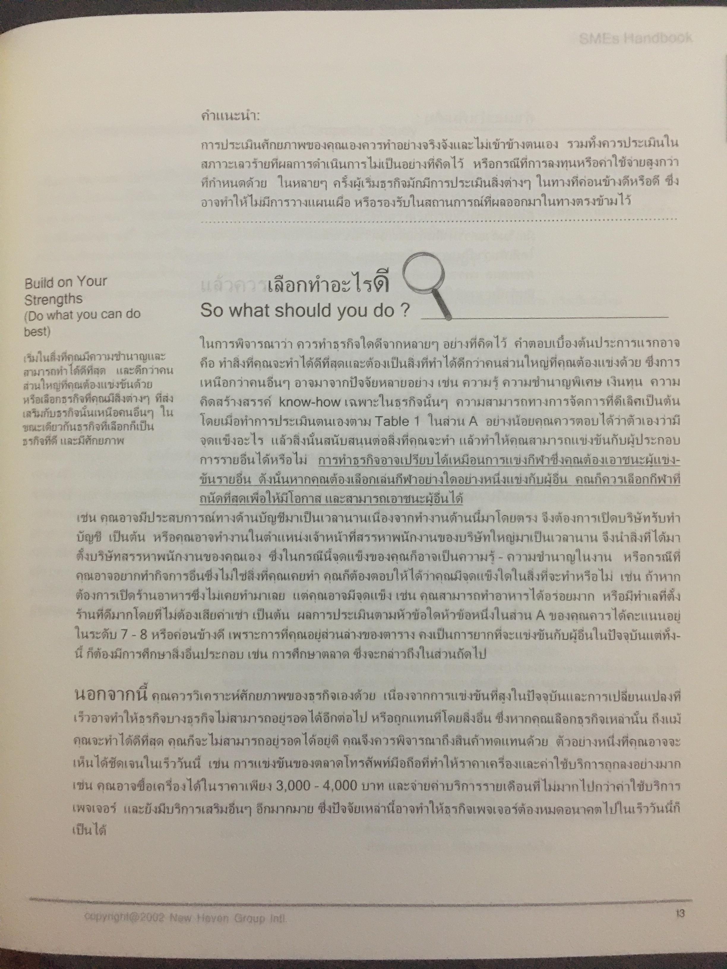 คู่มือ การจัดตั้งบริหารธุรกิจขนาดเล็ก. SMEs HANDBOOK. (ไม่มี CD-ROM) 2,090 กรัม