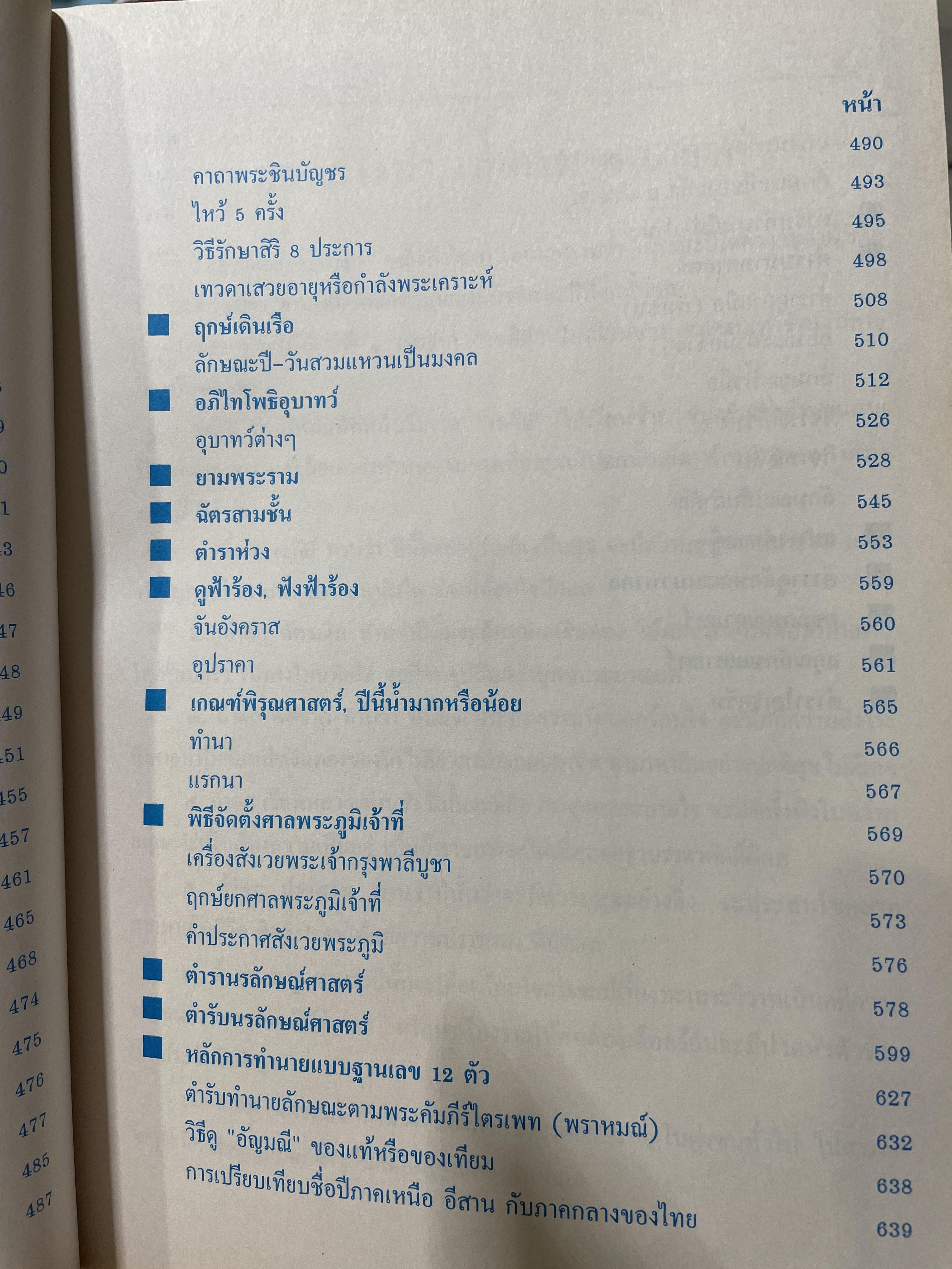 ตำราพรหมชาติ ฉบับสมบูรณ์ 6,500 กรัม
