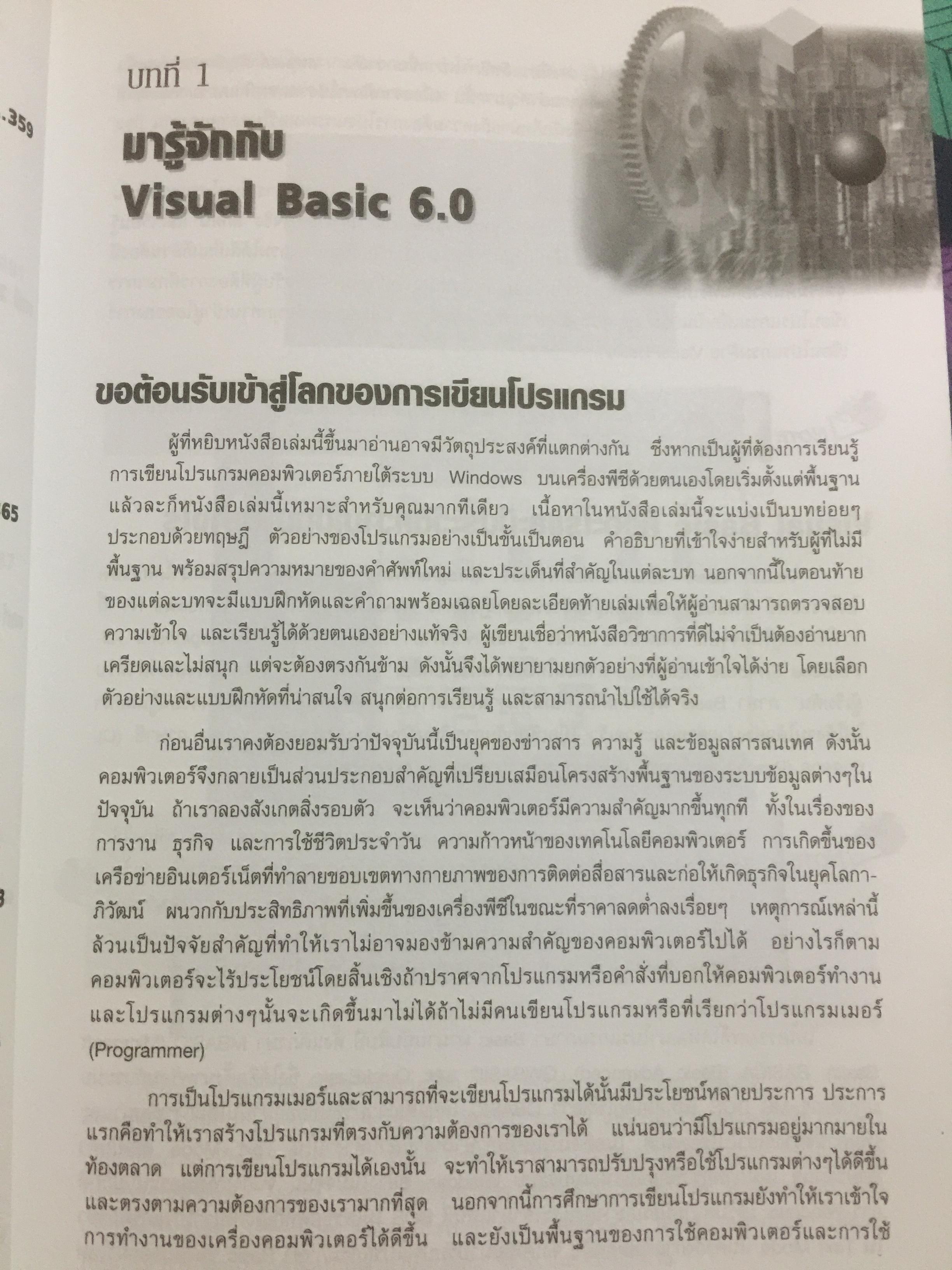 คู่มือเรียน Visual Basic 6 0 กก.